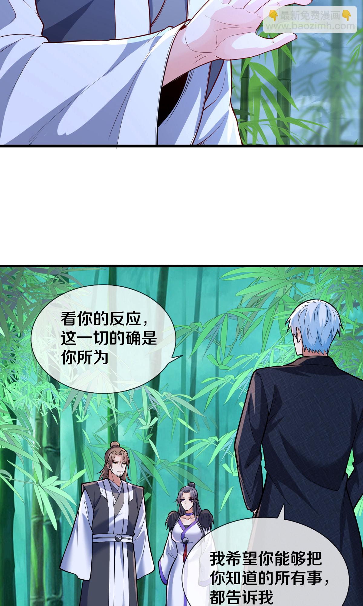 🍘我是大仙尊 第680话 第27页