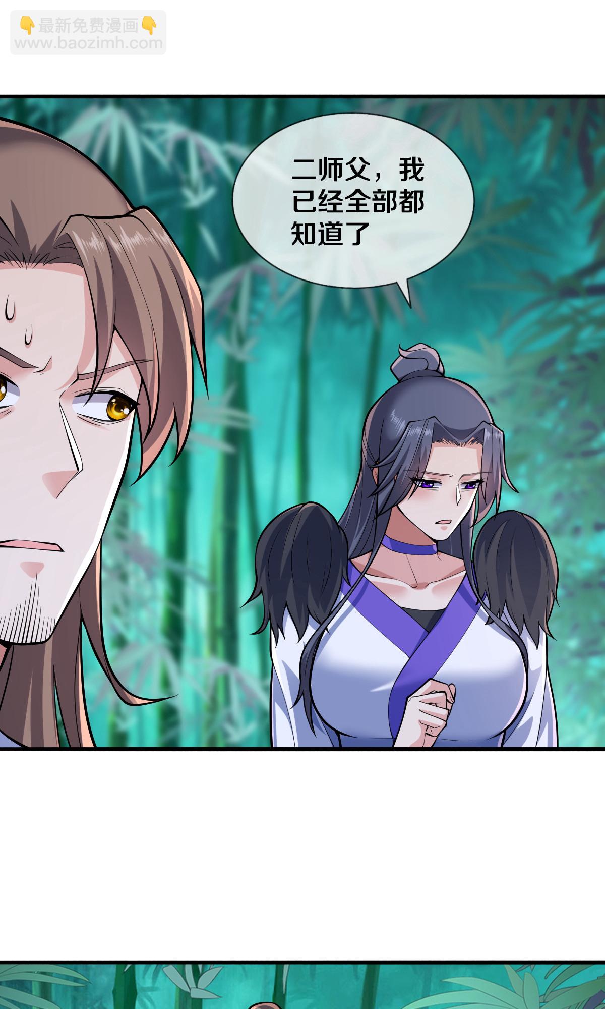 🍘我是大仙尊 第680话 第29页