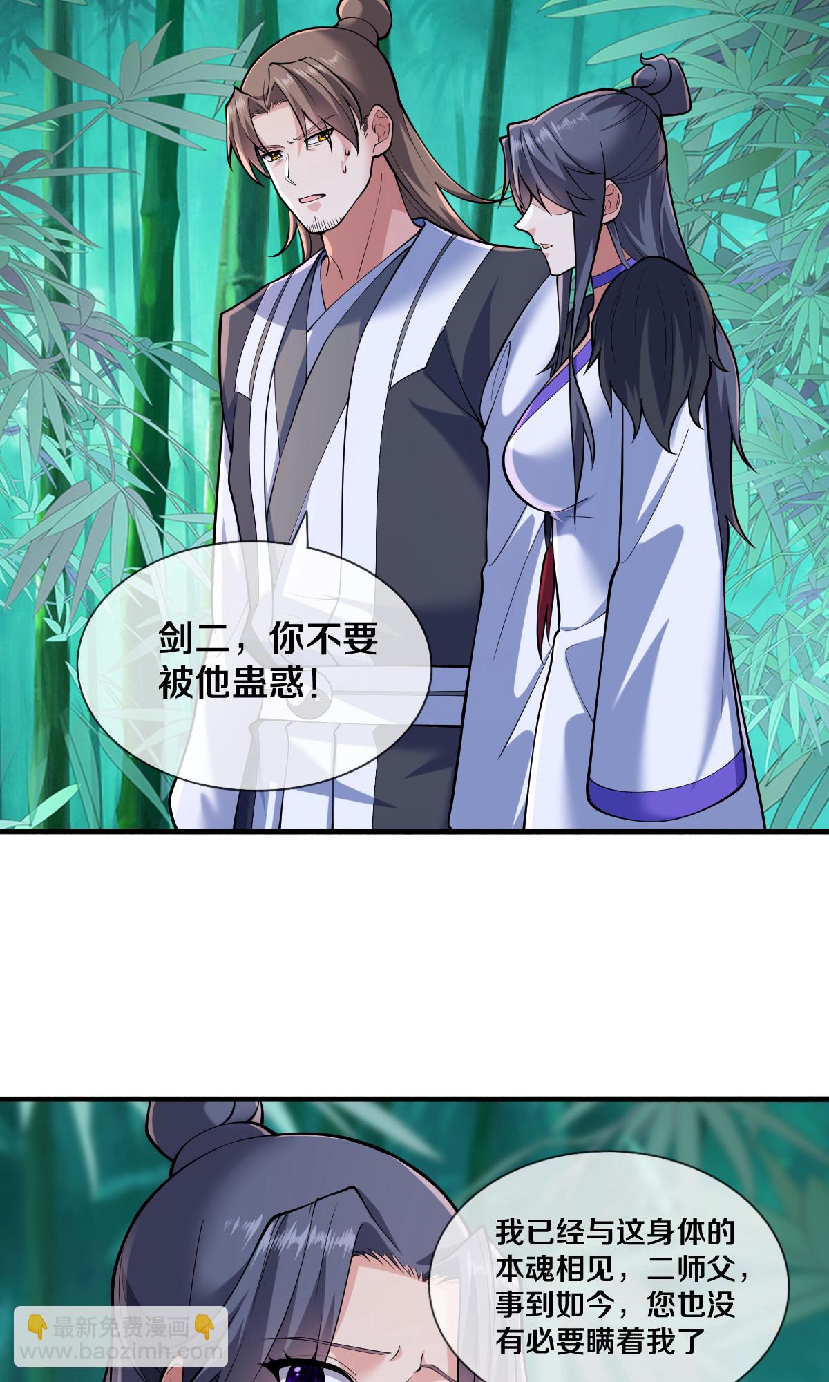 🍘我是大仙尊 第680话 第30页