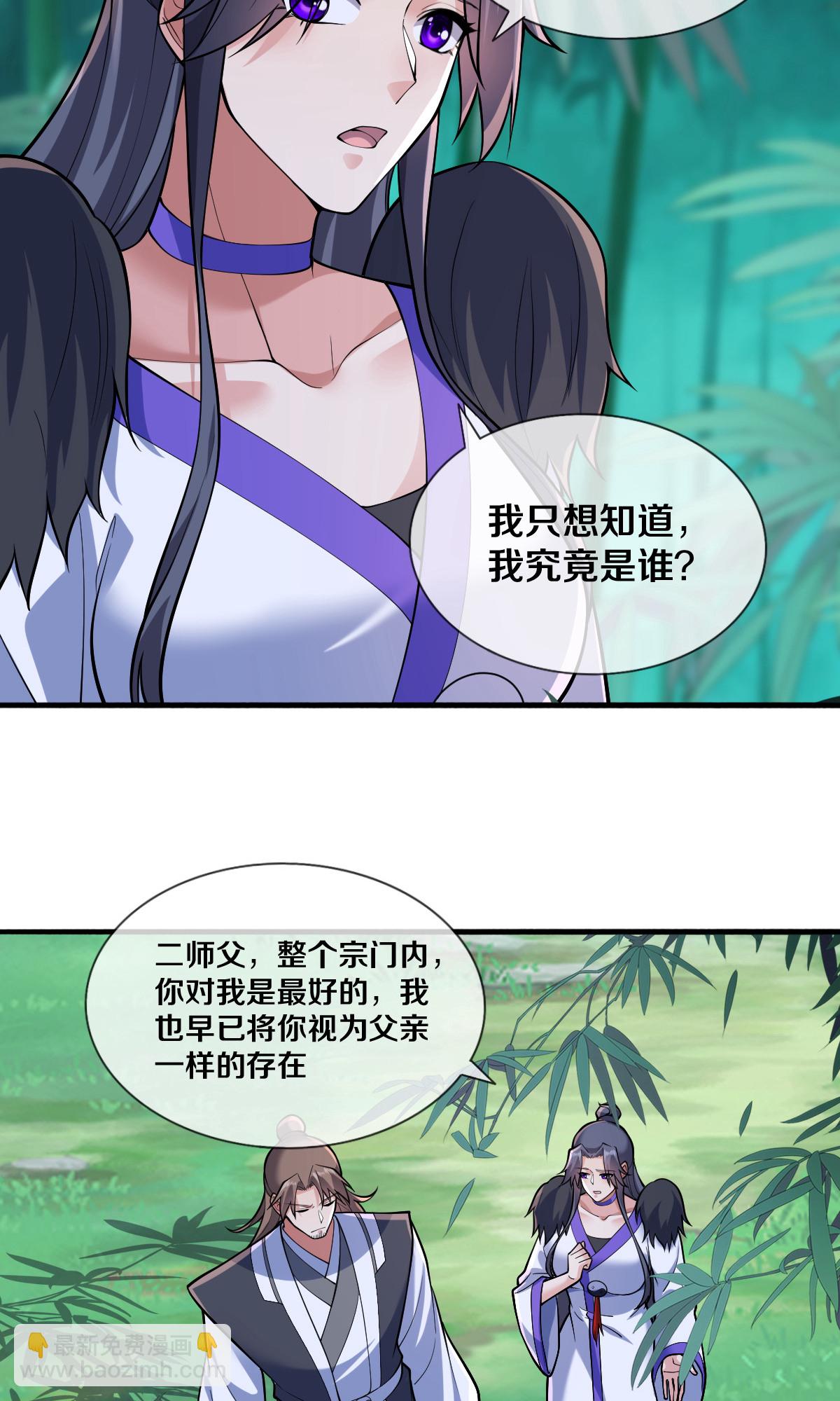 🍘我是大仙尊 第680话 第31页