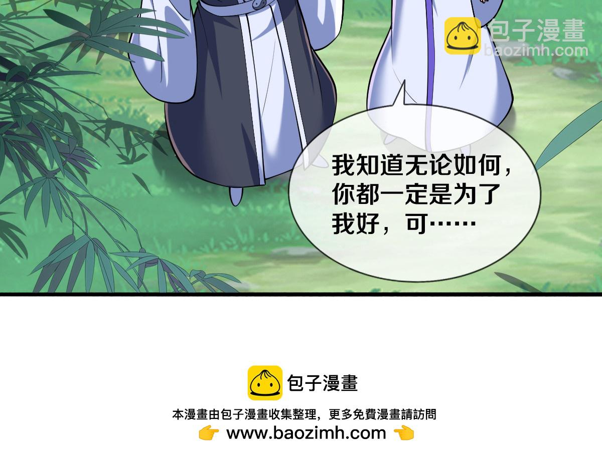 🍘我是大仙尊 第680话 第32页