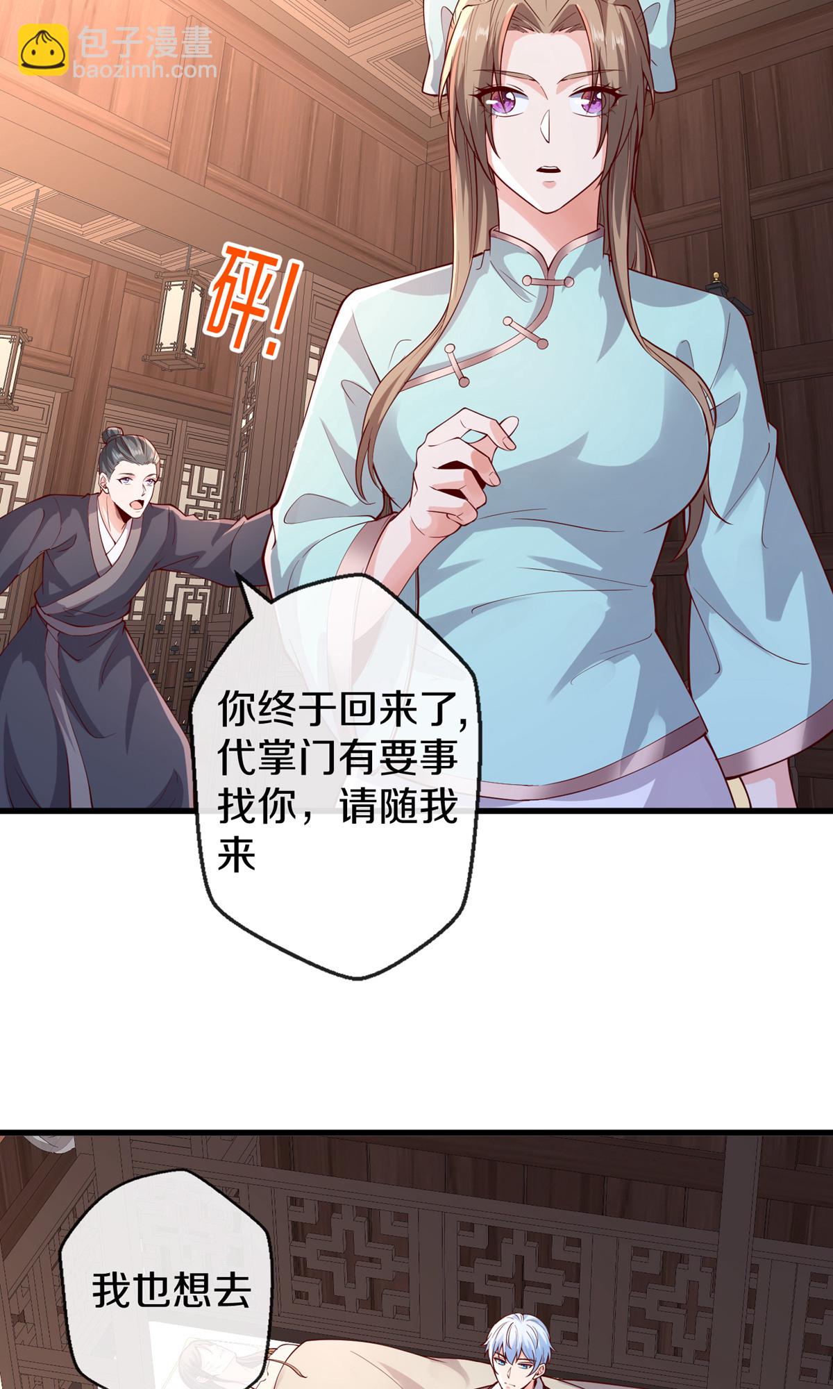 🍘我是大仙尊 第680话 第5页