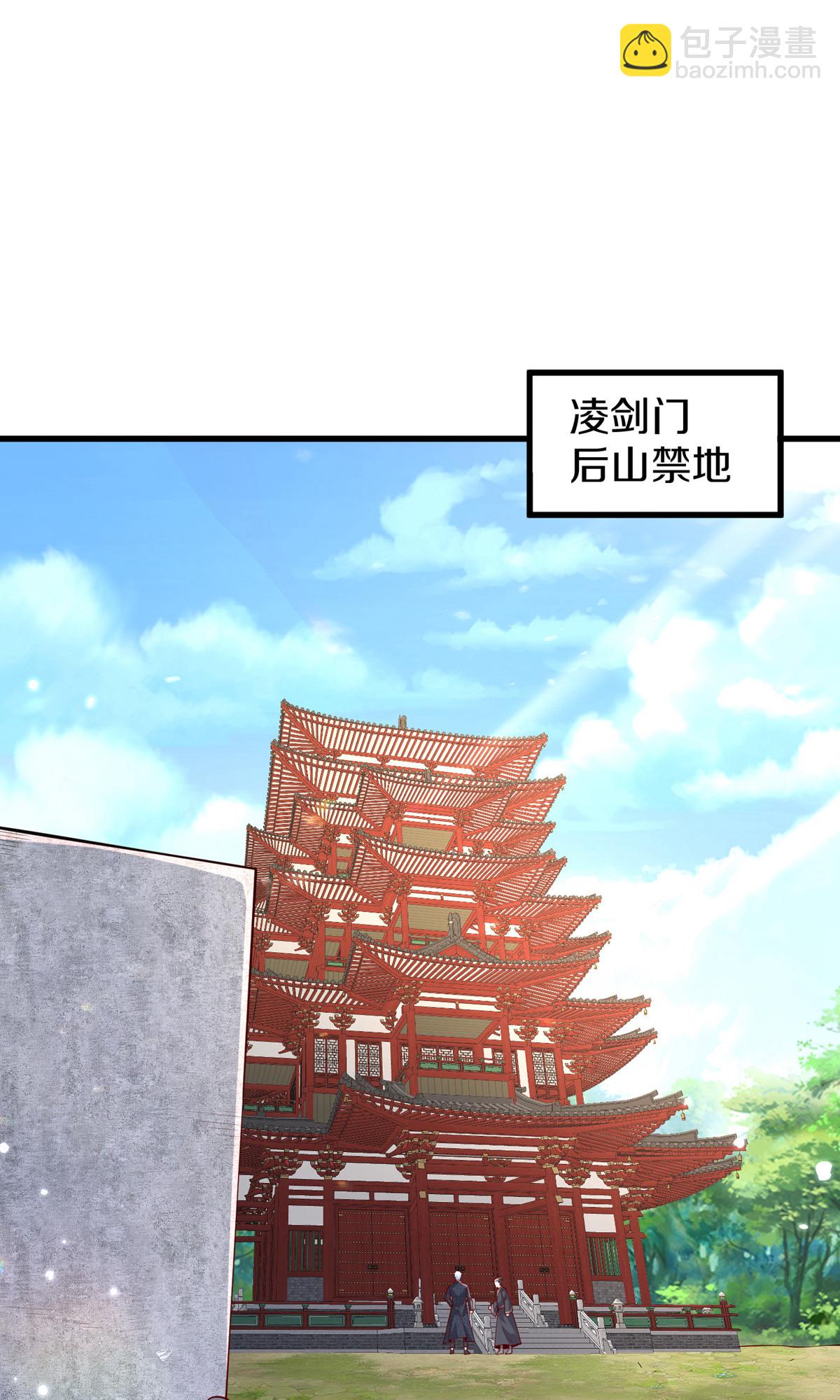 🍘我是大仙尊 第680话 第8页