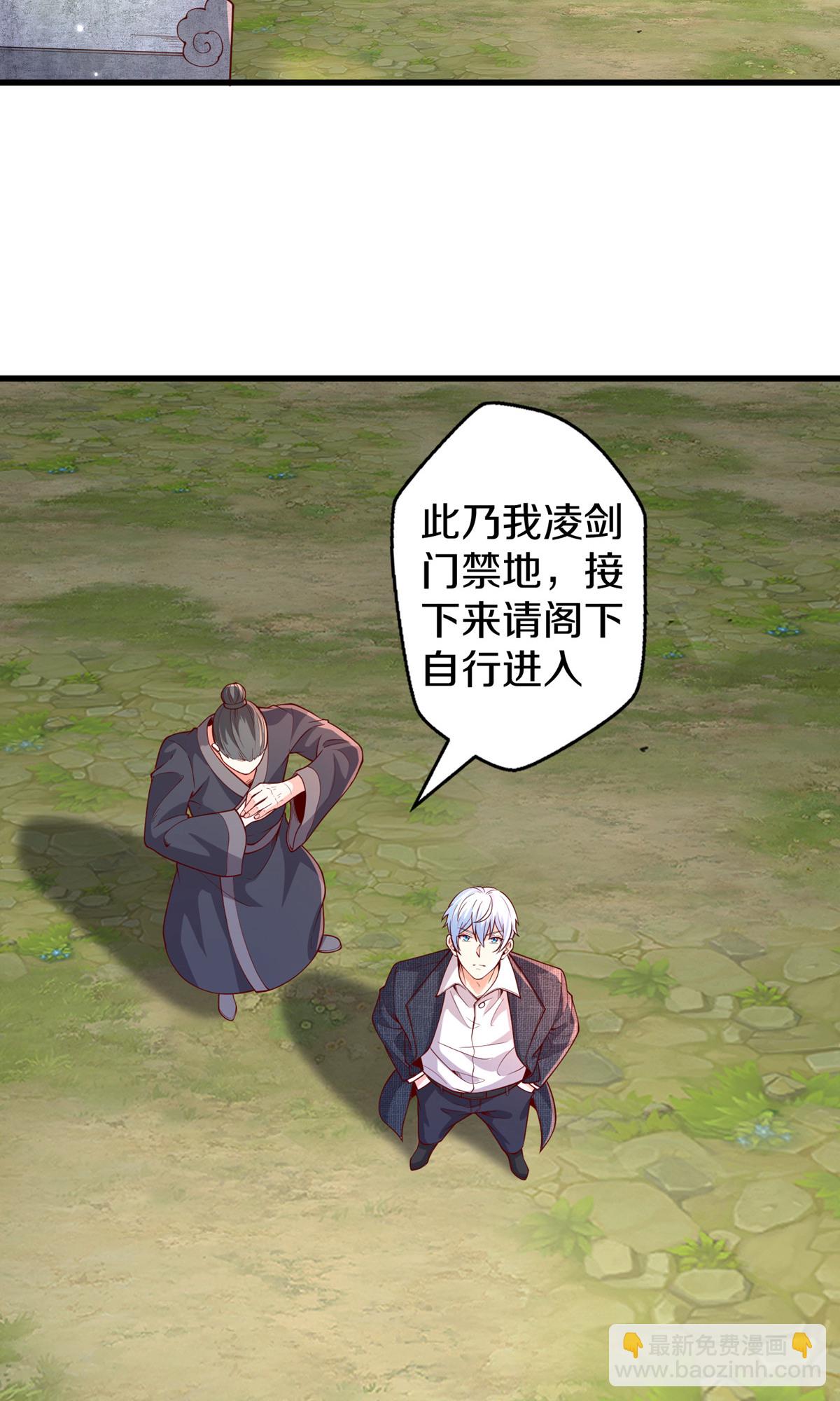 🍘我是大仙尊 第680话 第9页