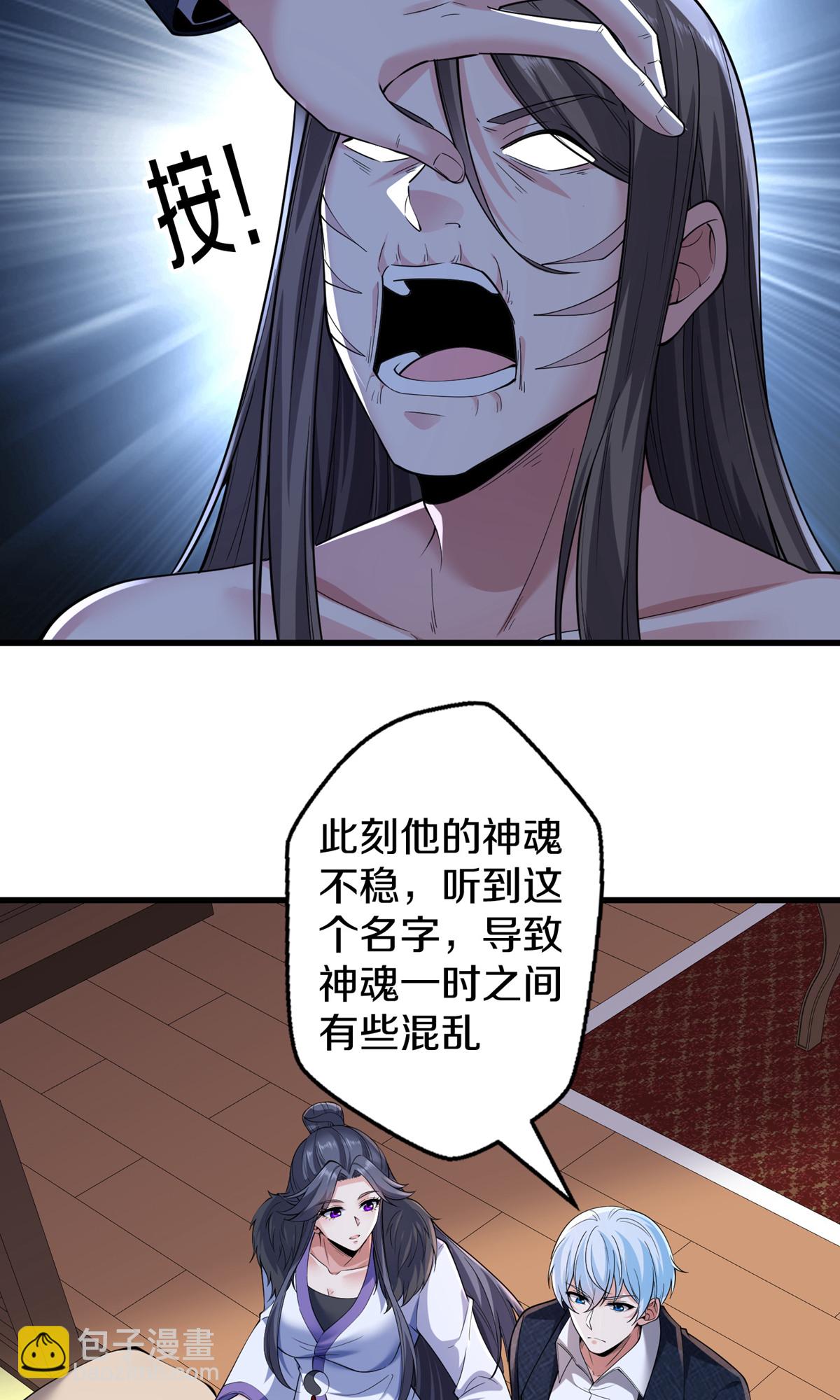 🍘我是大仙尊 第682话 第11页