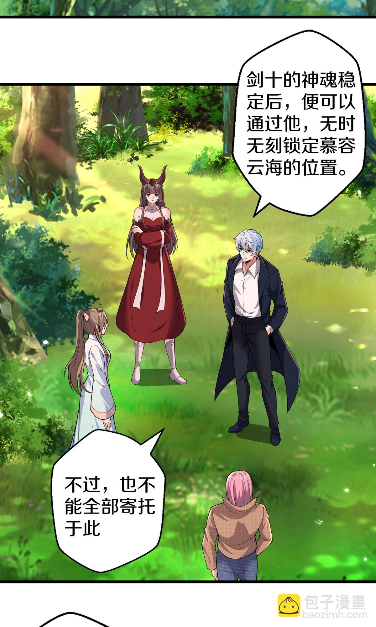 🍘我是大仙尊 第682话 第19页