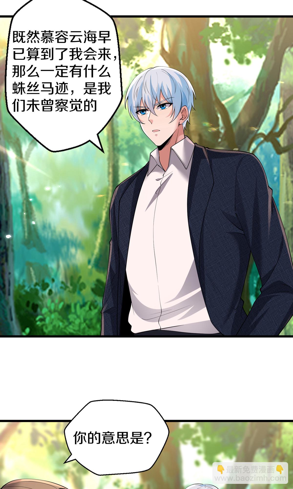 🍘我是大仙尊 第682话 第20页