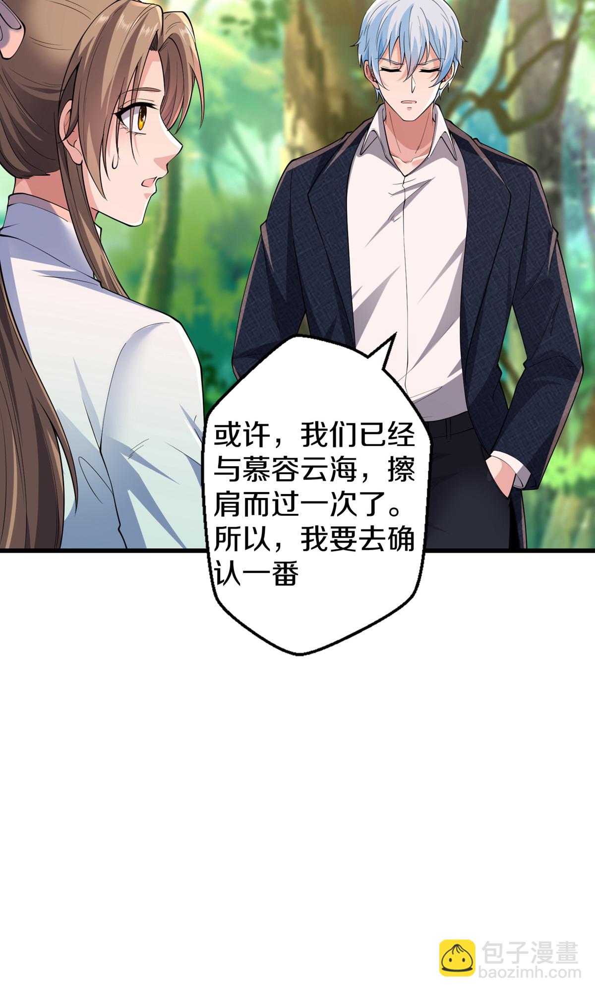 🍘我是大仙尊 第682话 第21页