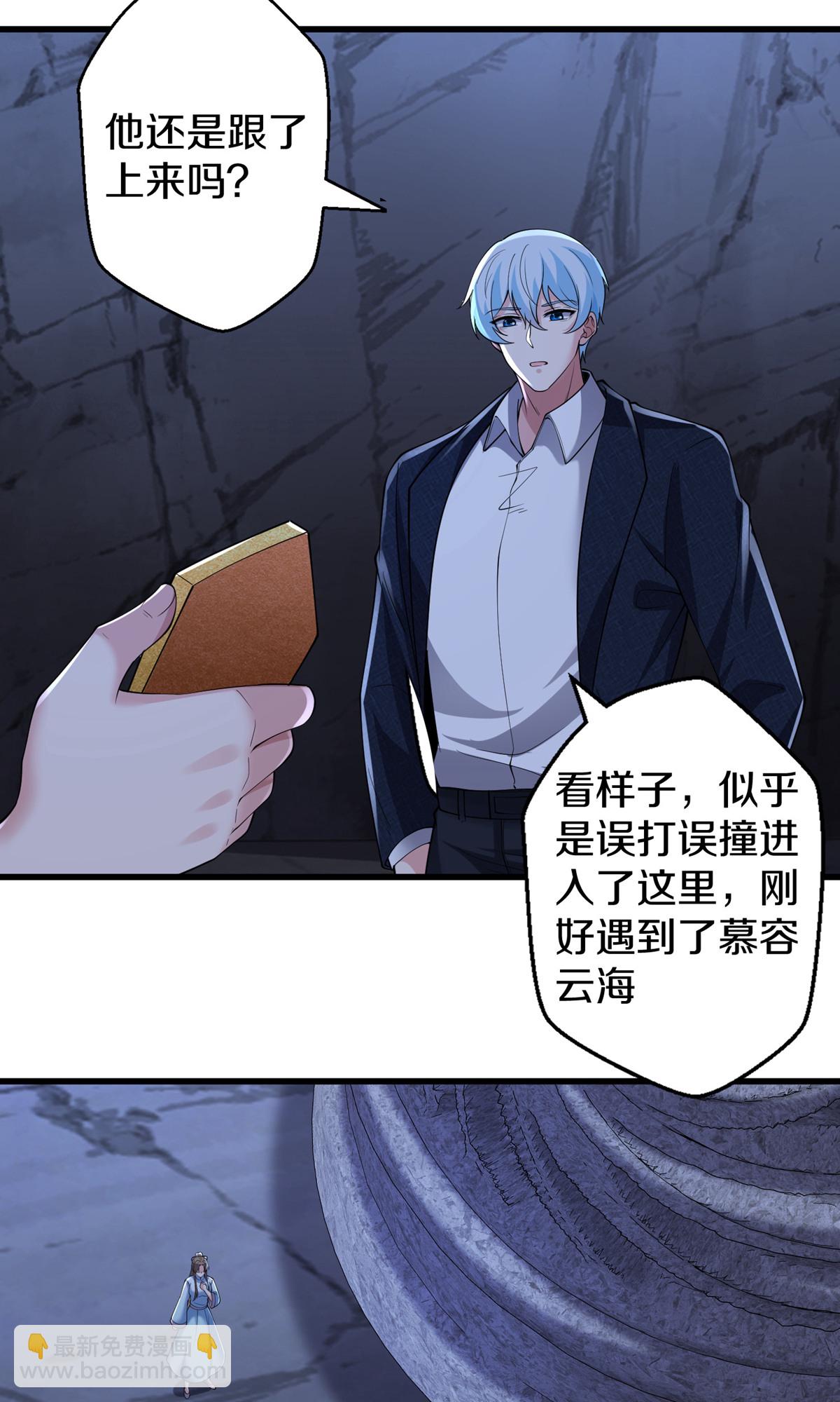 🍘我是大仙尊 第682话 第29页