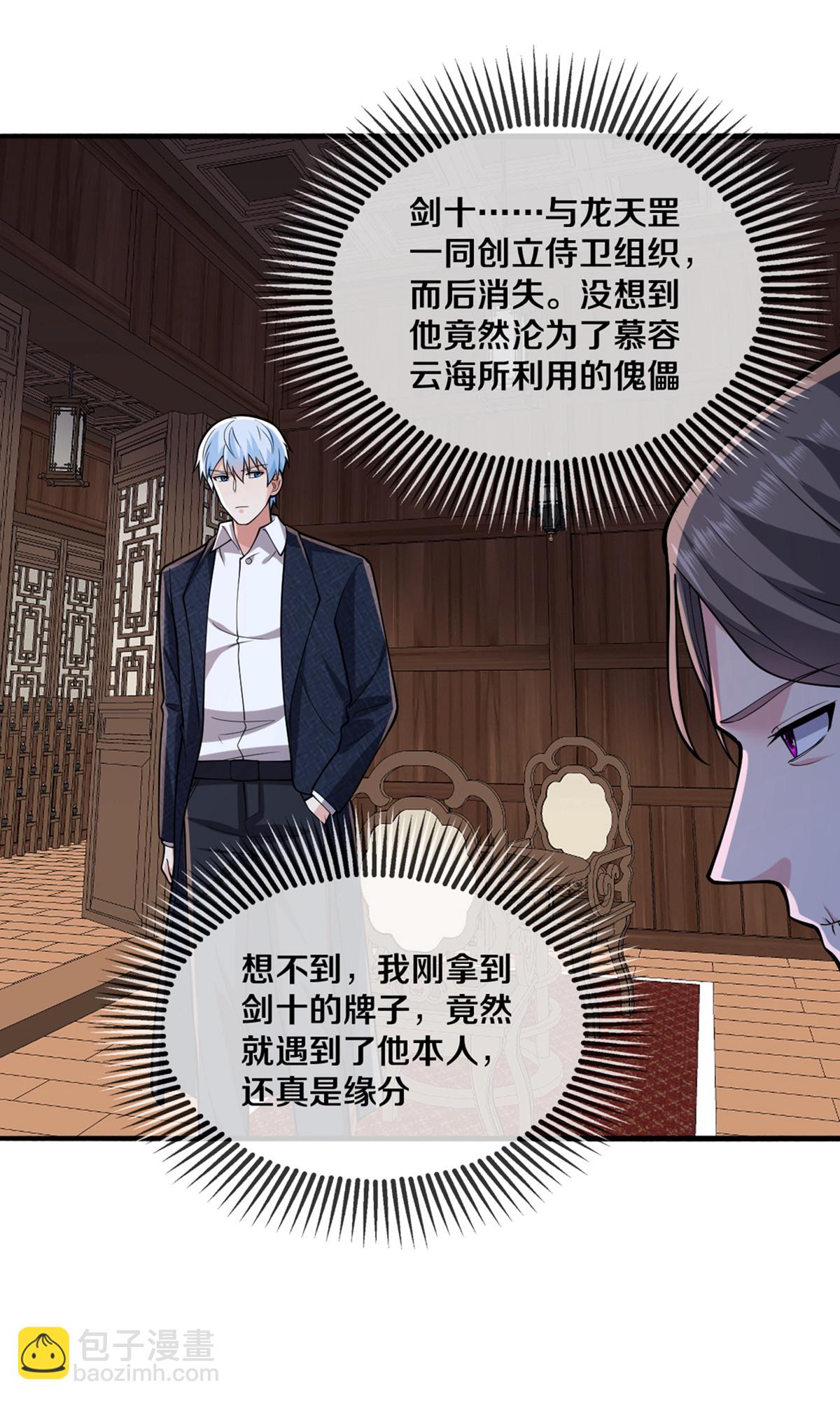 🍘我是大仙尊 第682话 第3页