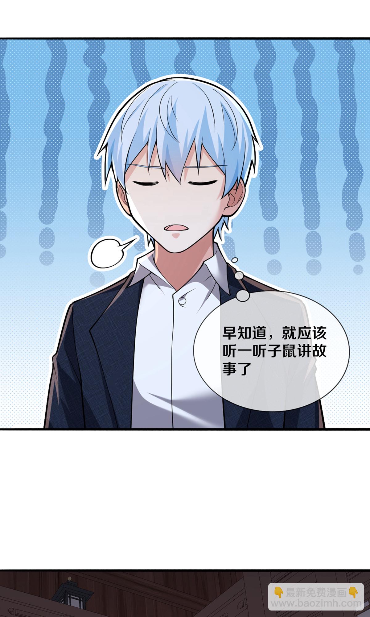 🍘我是大仙尊 第682话 第4页