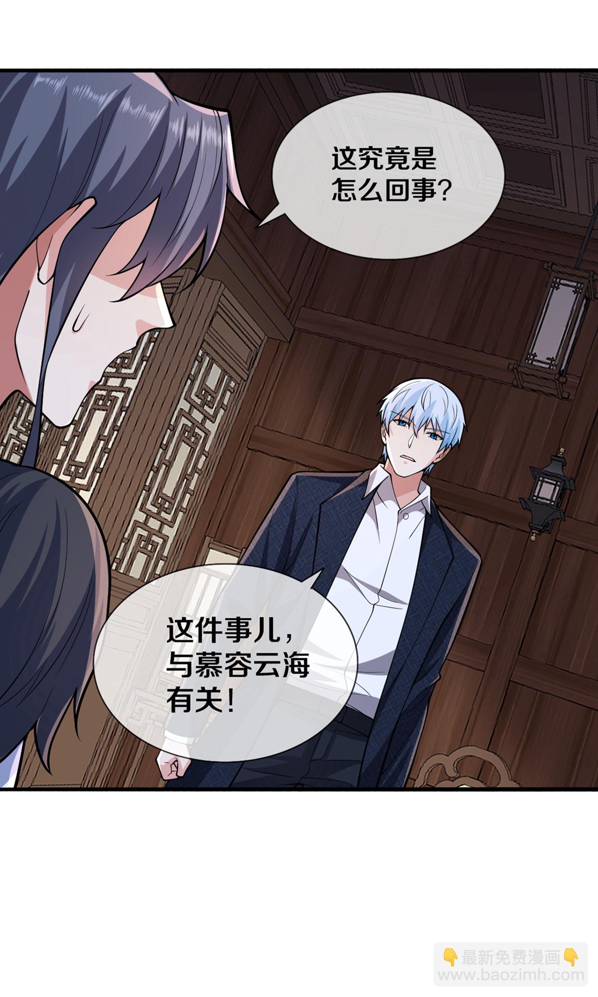 🍘我是大仙尊 第682话 第8页