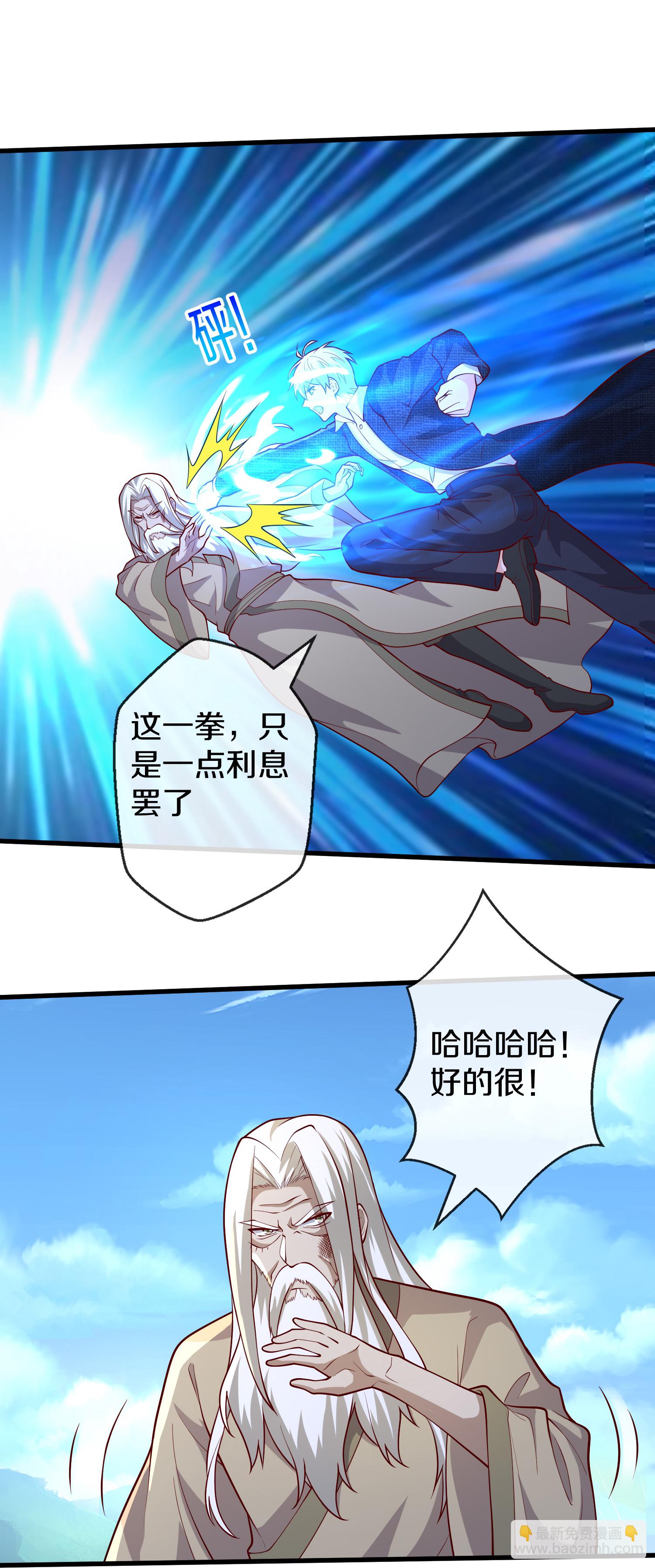 🍘我是大仙尊 第684话 第15页