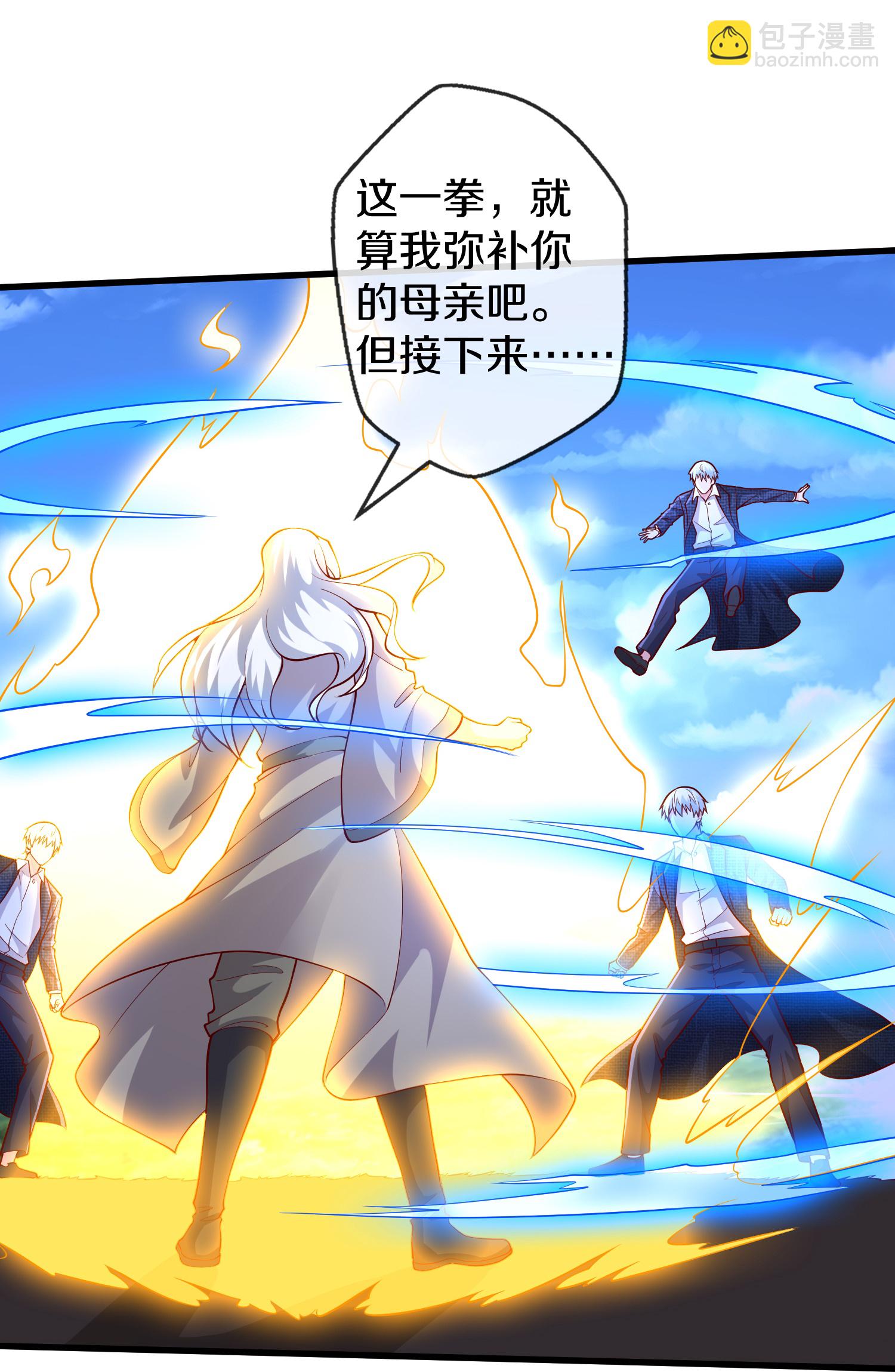 🍘我是大仙尊 第684话 第16页