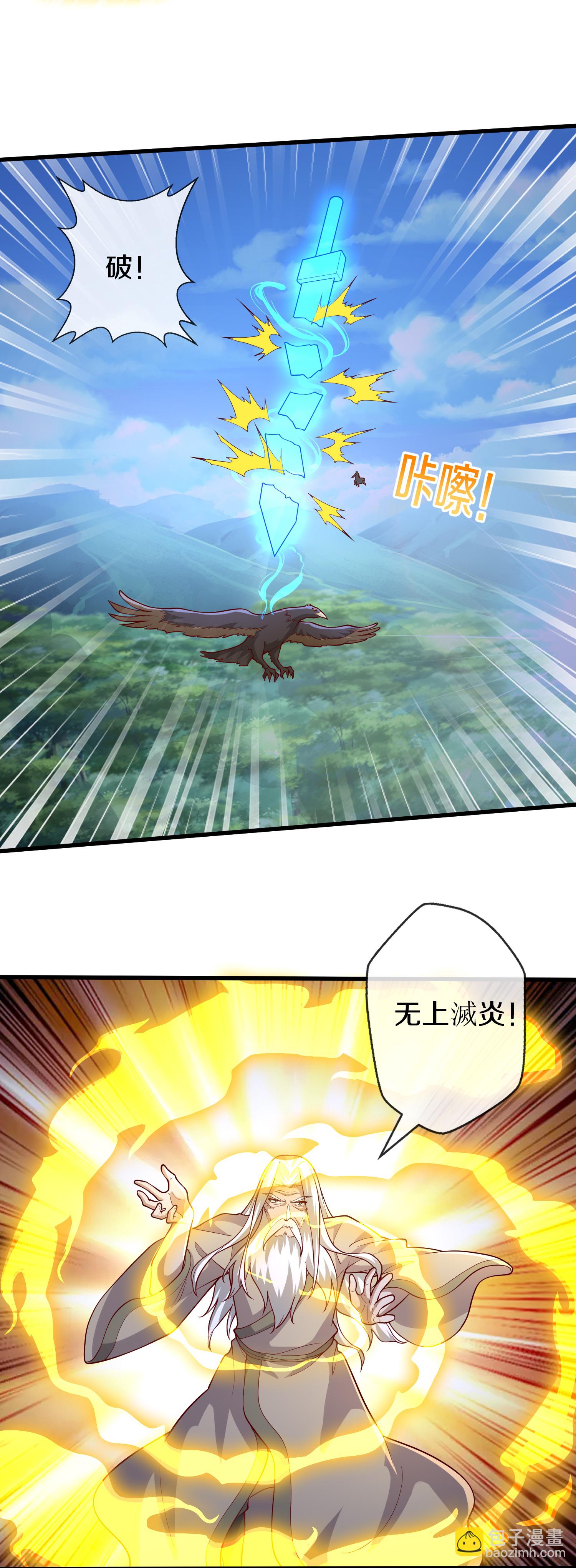 🍘我是大仙尊 第684话 第21页