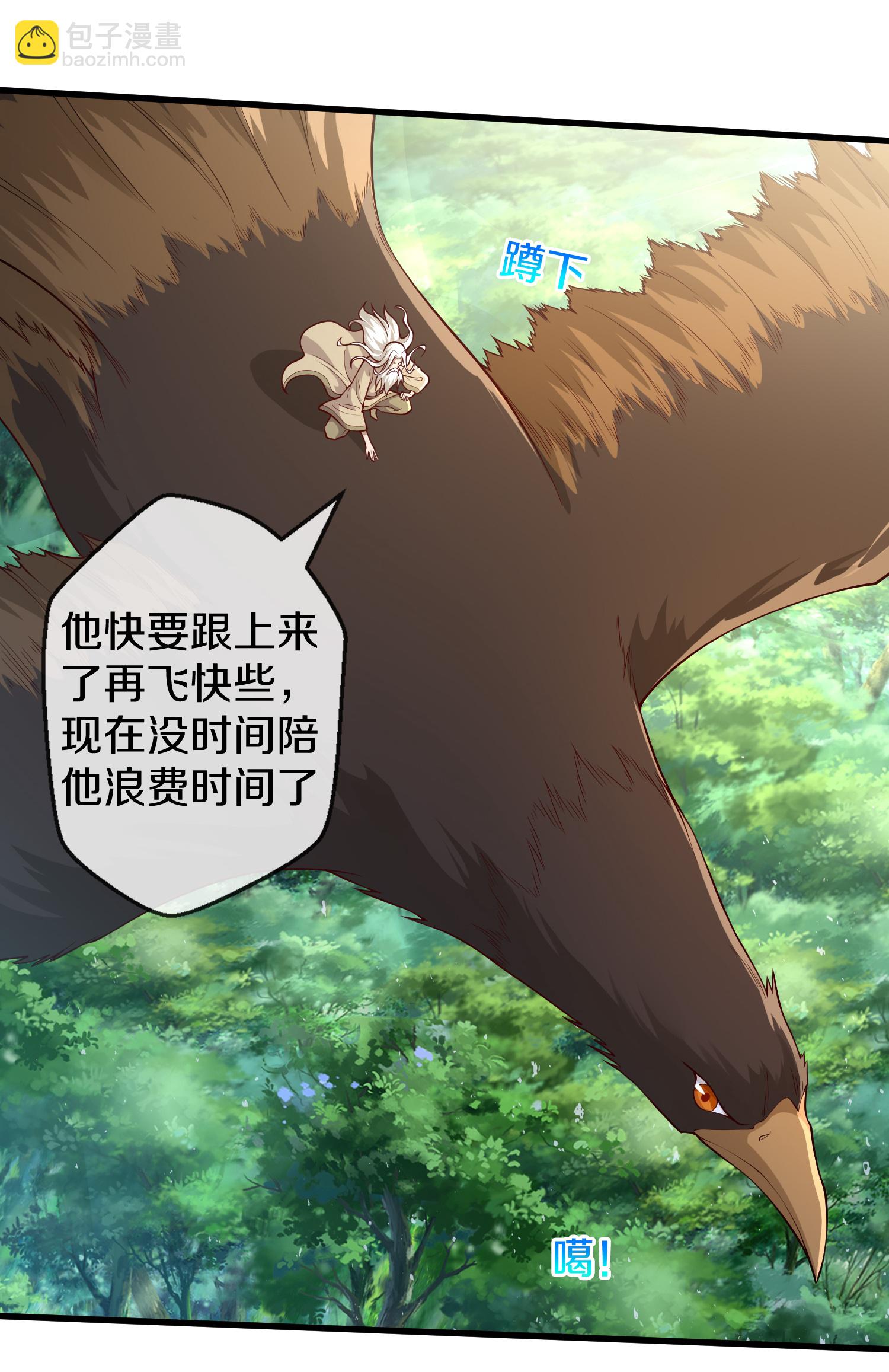 🍘我是大仙尊 第684话 第5页