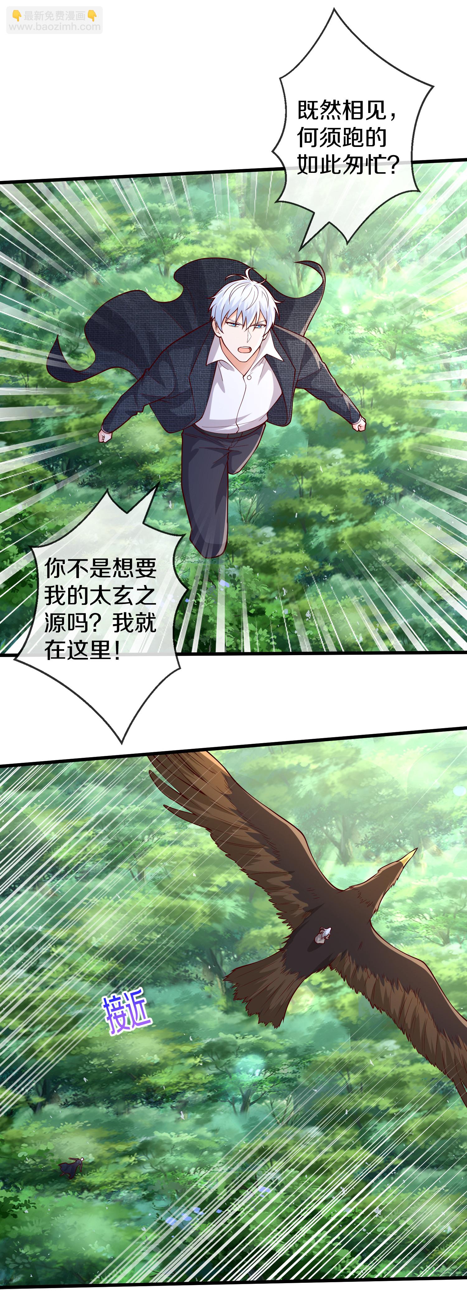 🍘我是大仙尊 第684话 第7页