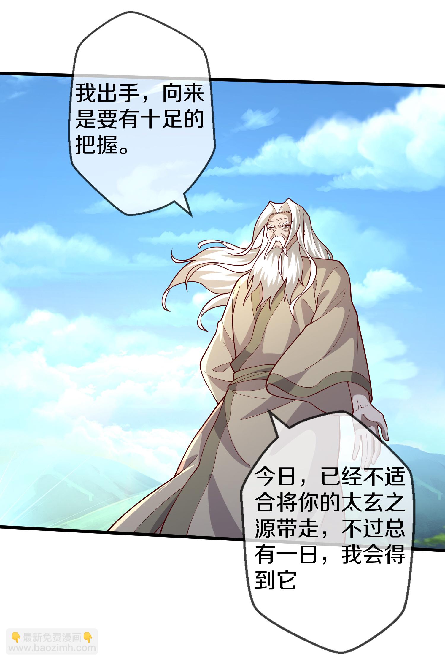 🍘我是大仙尊 第684话 第8页