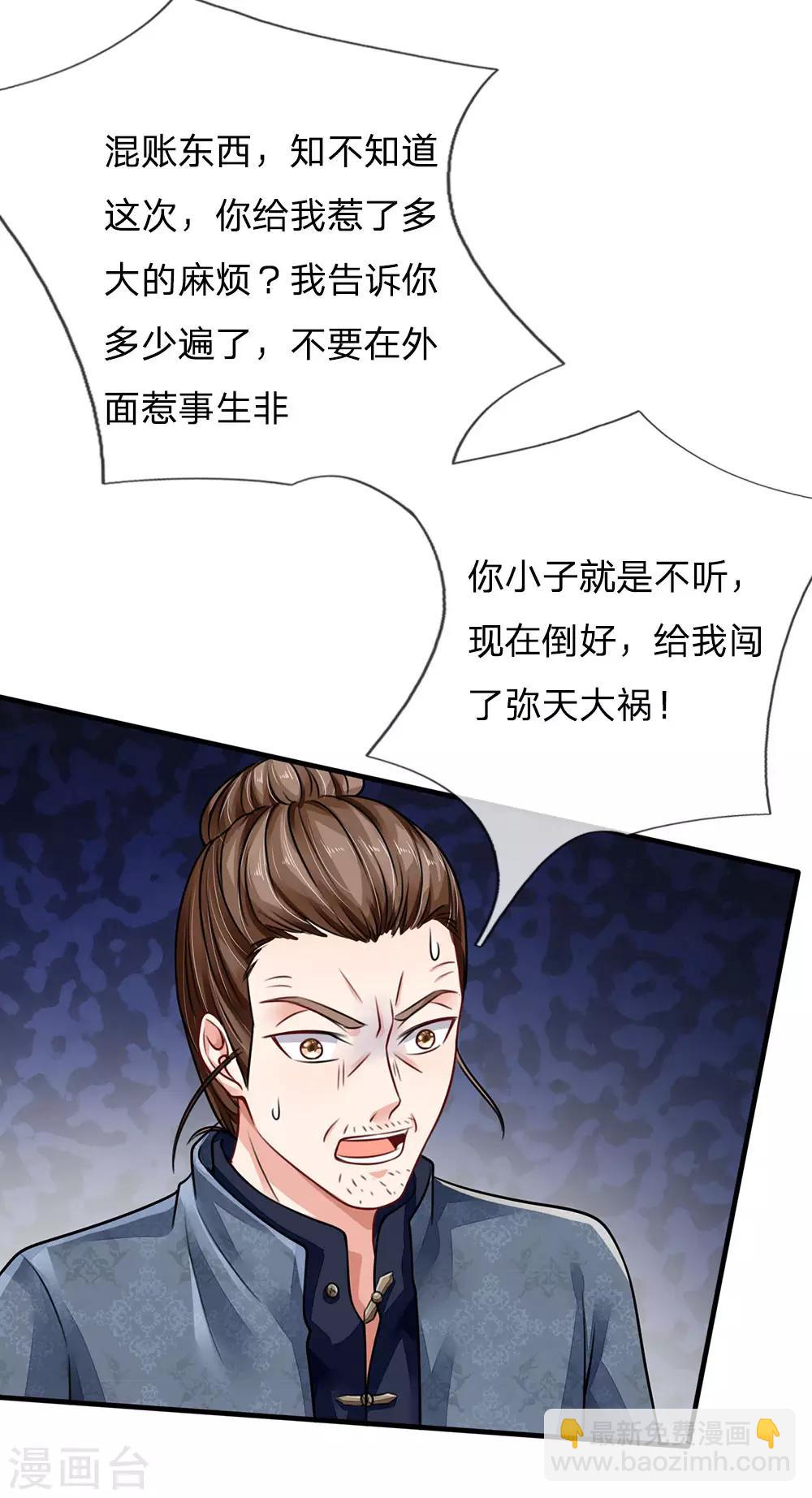 🍘我是大仙尊 第71话 啪啪啪啪，被开除了 第4页