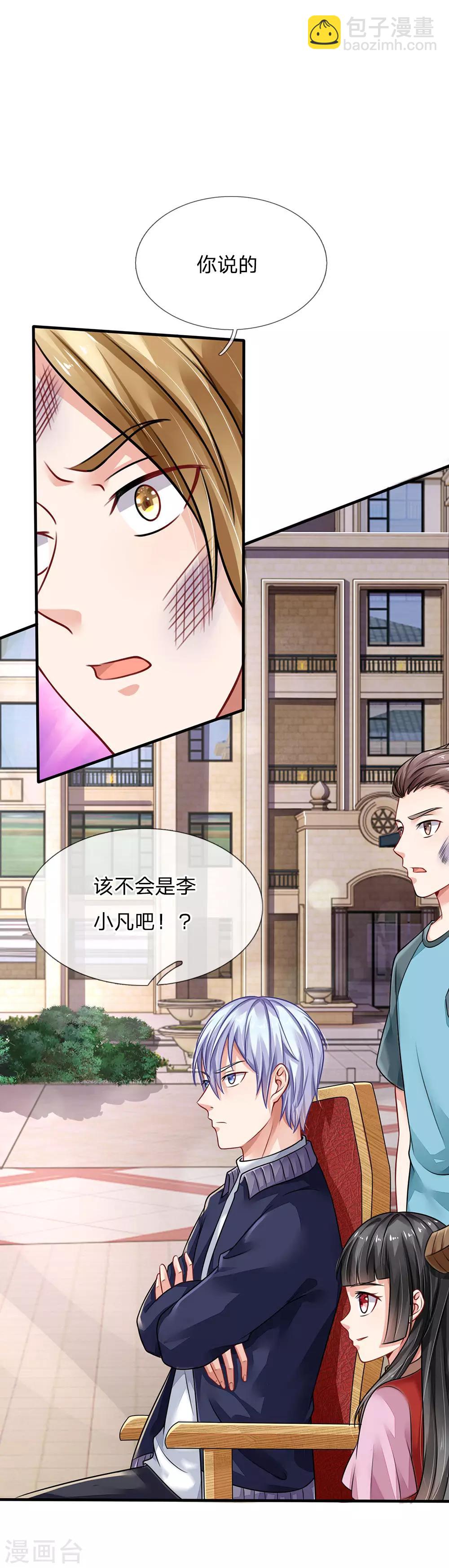 🍘我是大仙尊 第71话 啪啪啪啪，被开除了 第8页