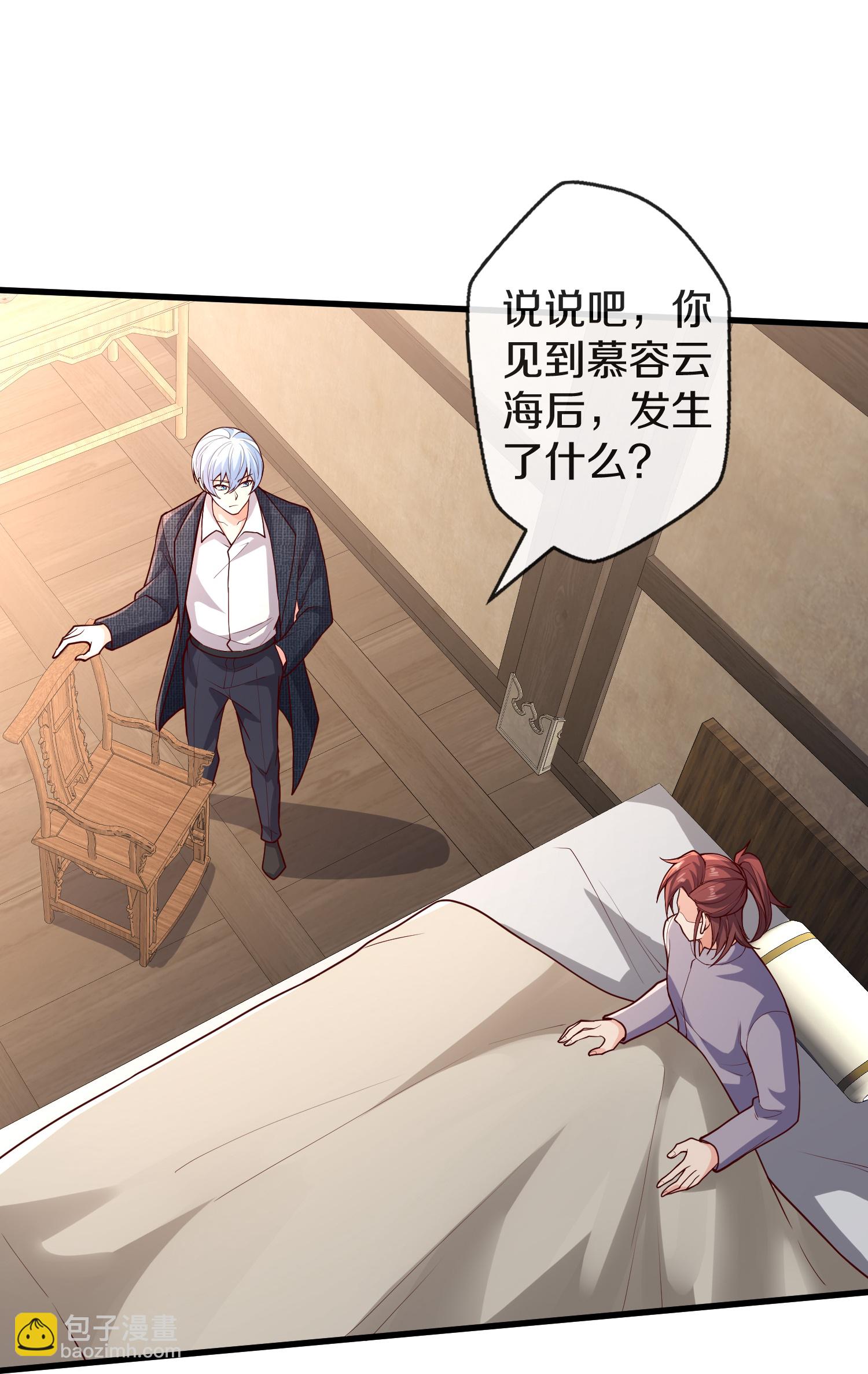 🍘我是大仙尊 第688话 第10页