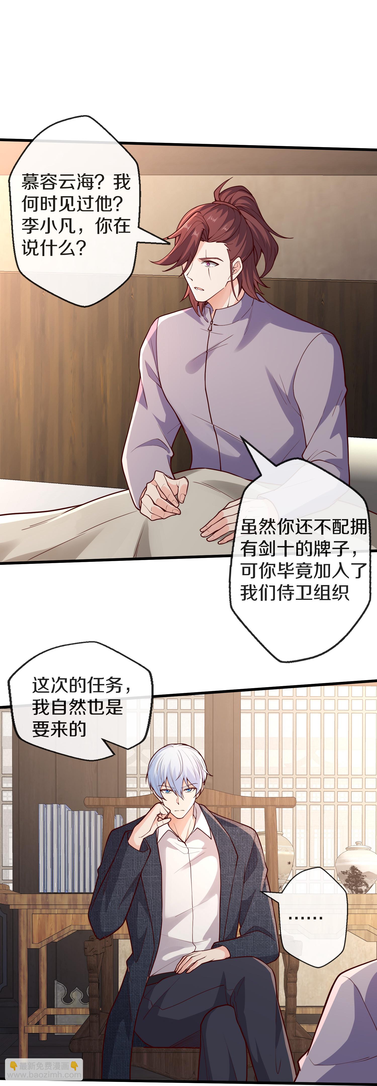 🍘我是大仙尊 第688话 第11页