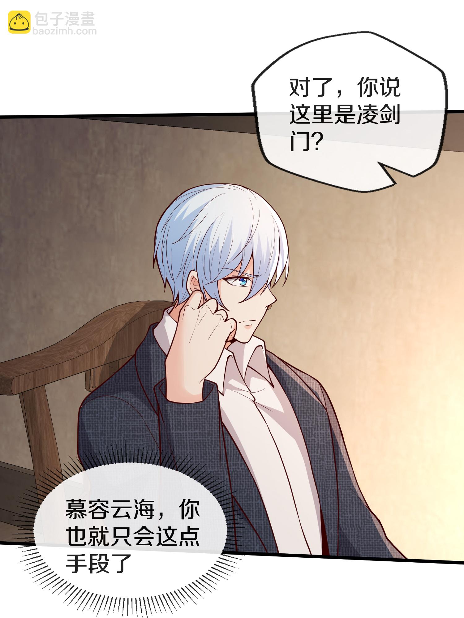 🍘我是大仙尊 第688话 第13页