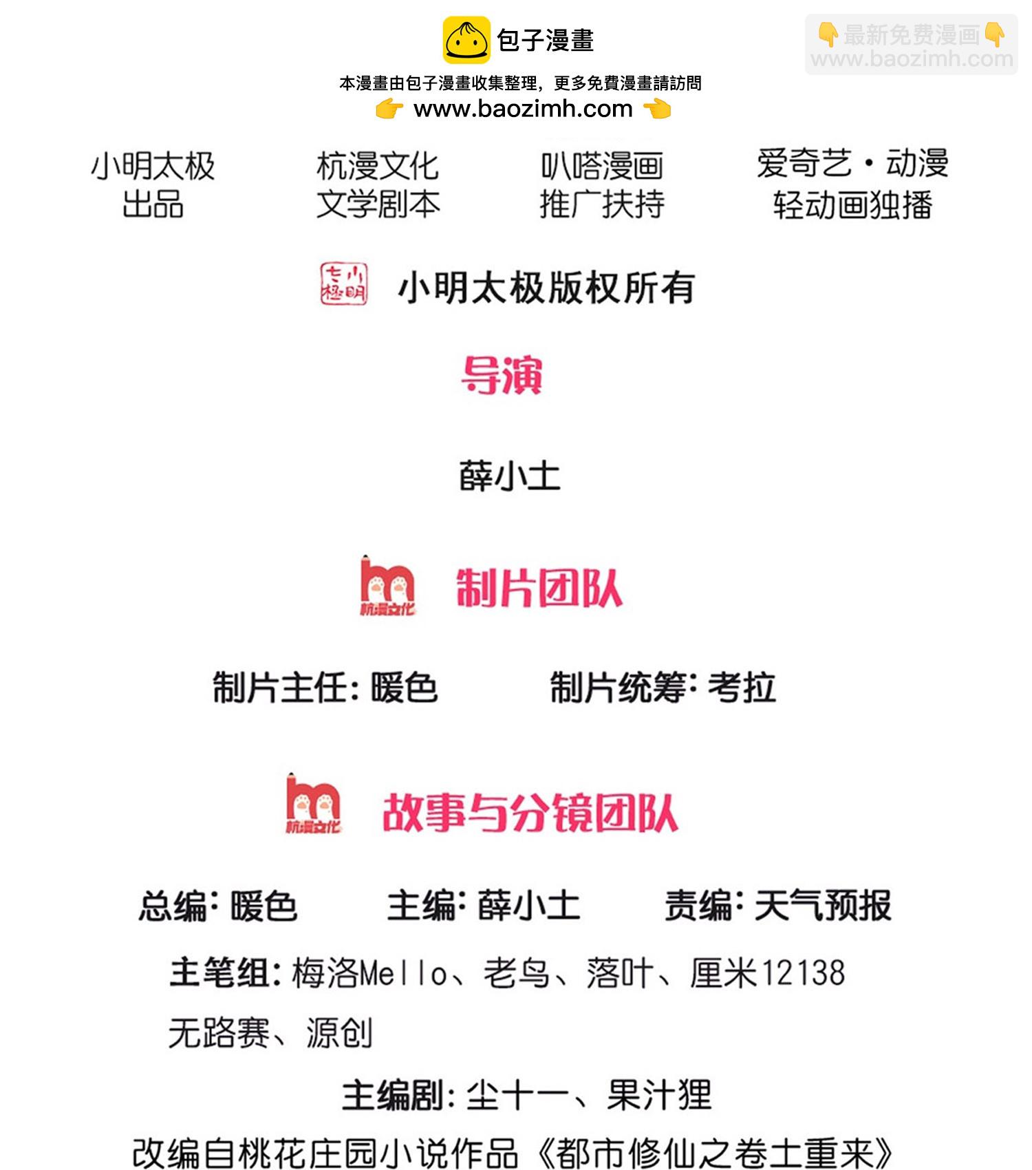 🍘我是大仙尊 第688话 第2页