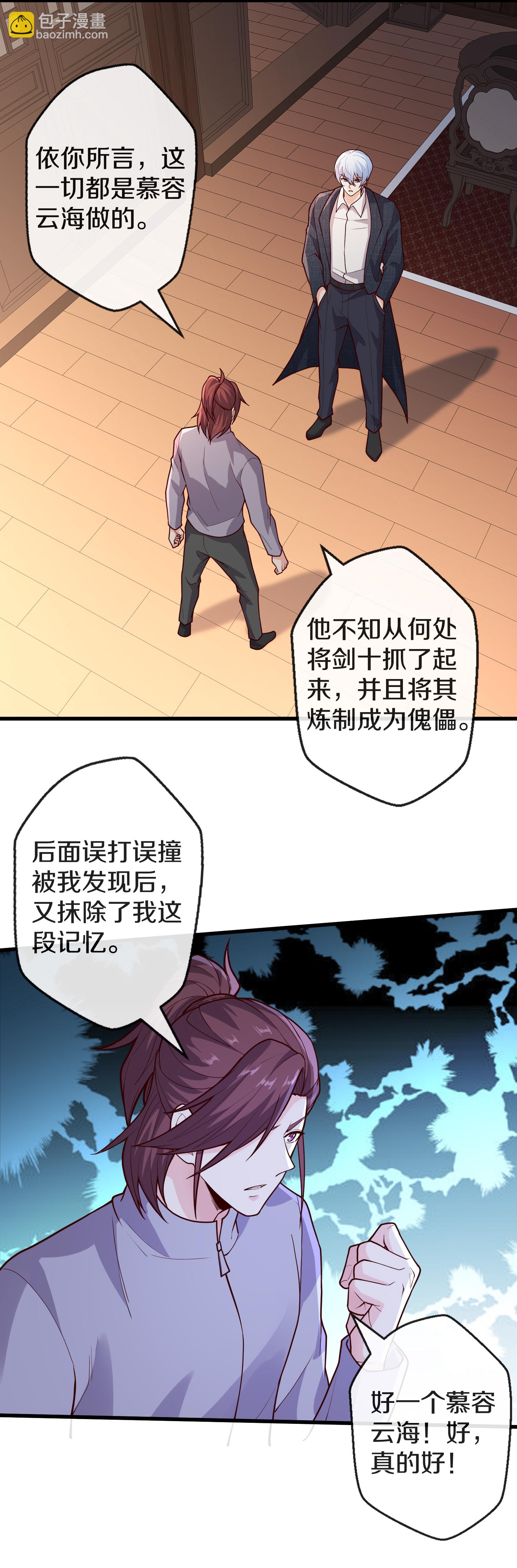 🍘我是大仙尊 第688话 第23页