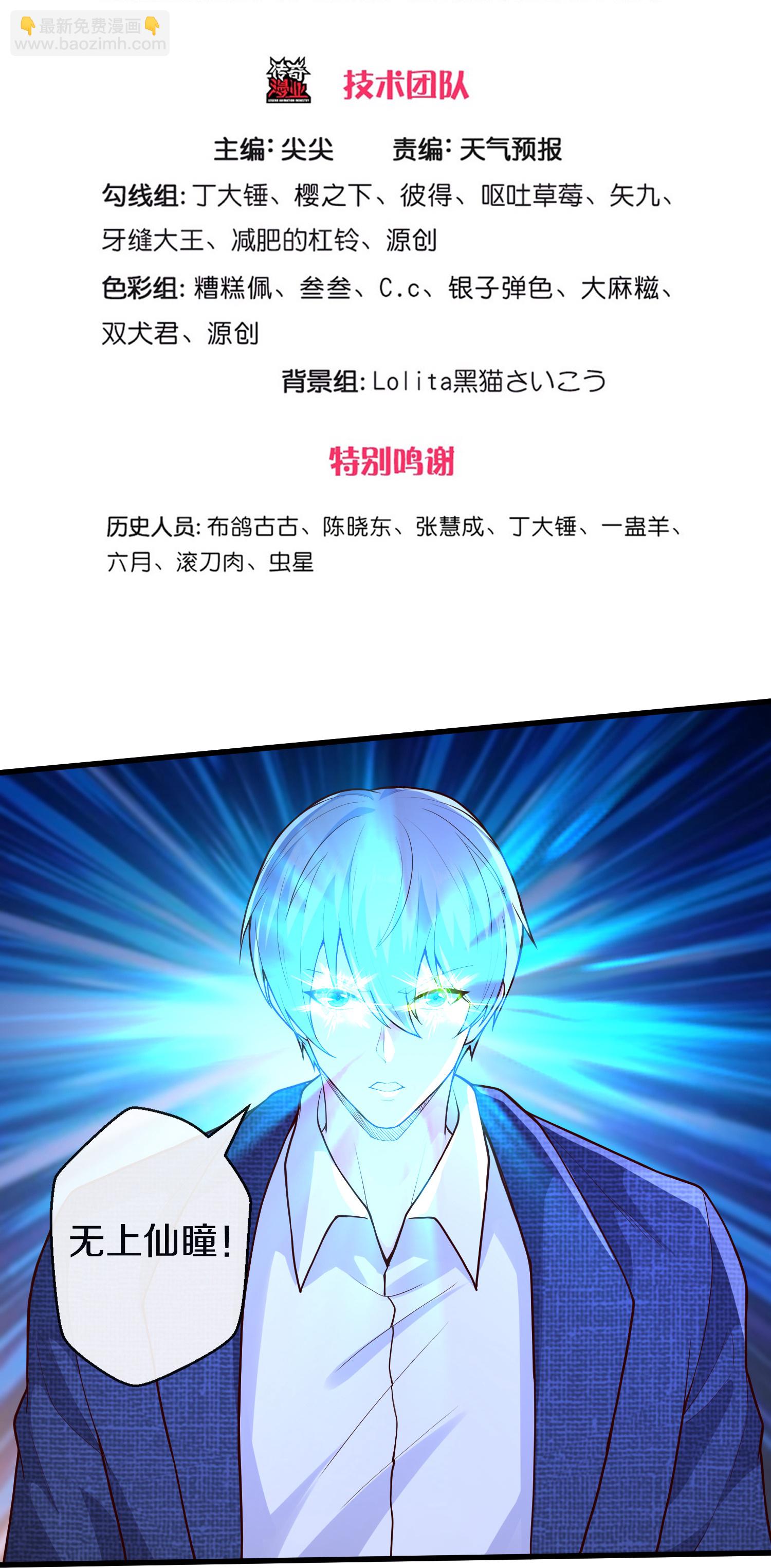 🍘我是大仙尊 第688话 第3页