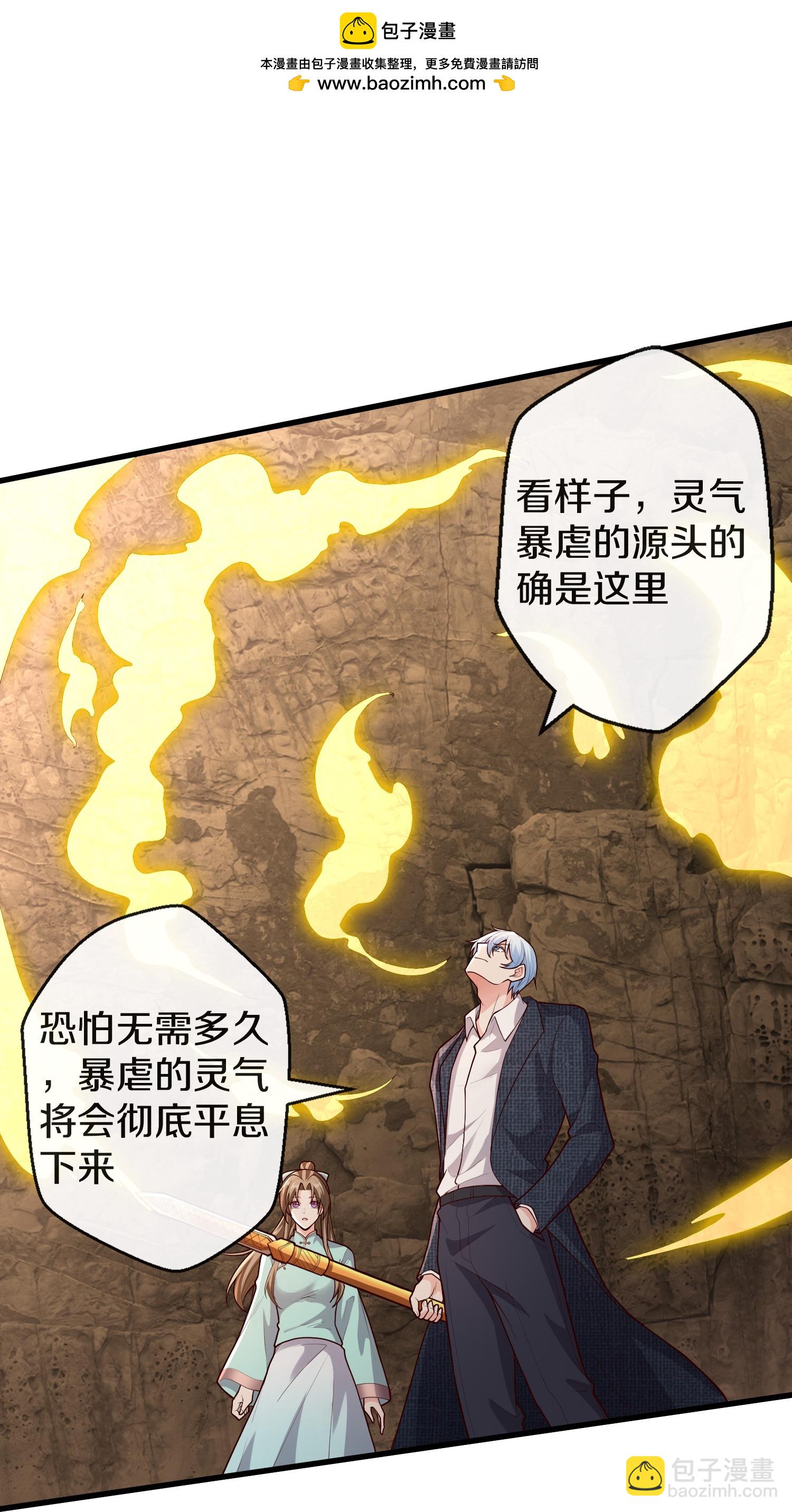 🍘我是大仙尊 第688话 第4页