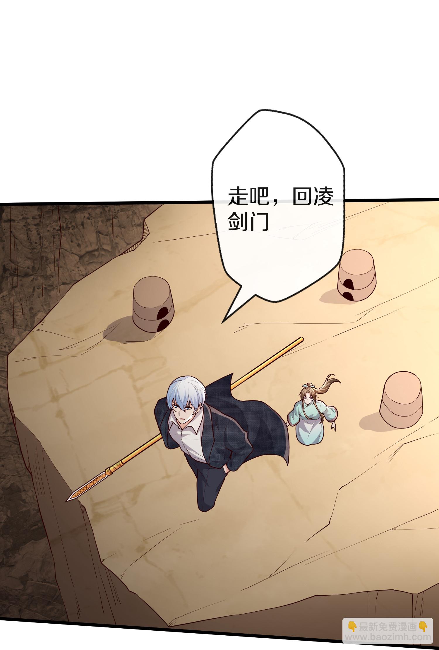 🍘我是大仙尊 第688话 第5页