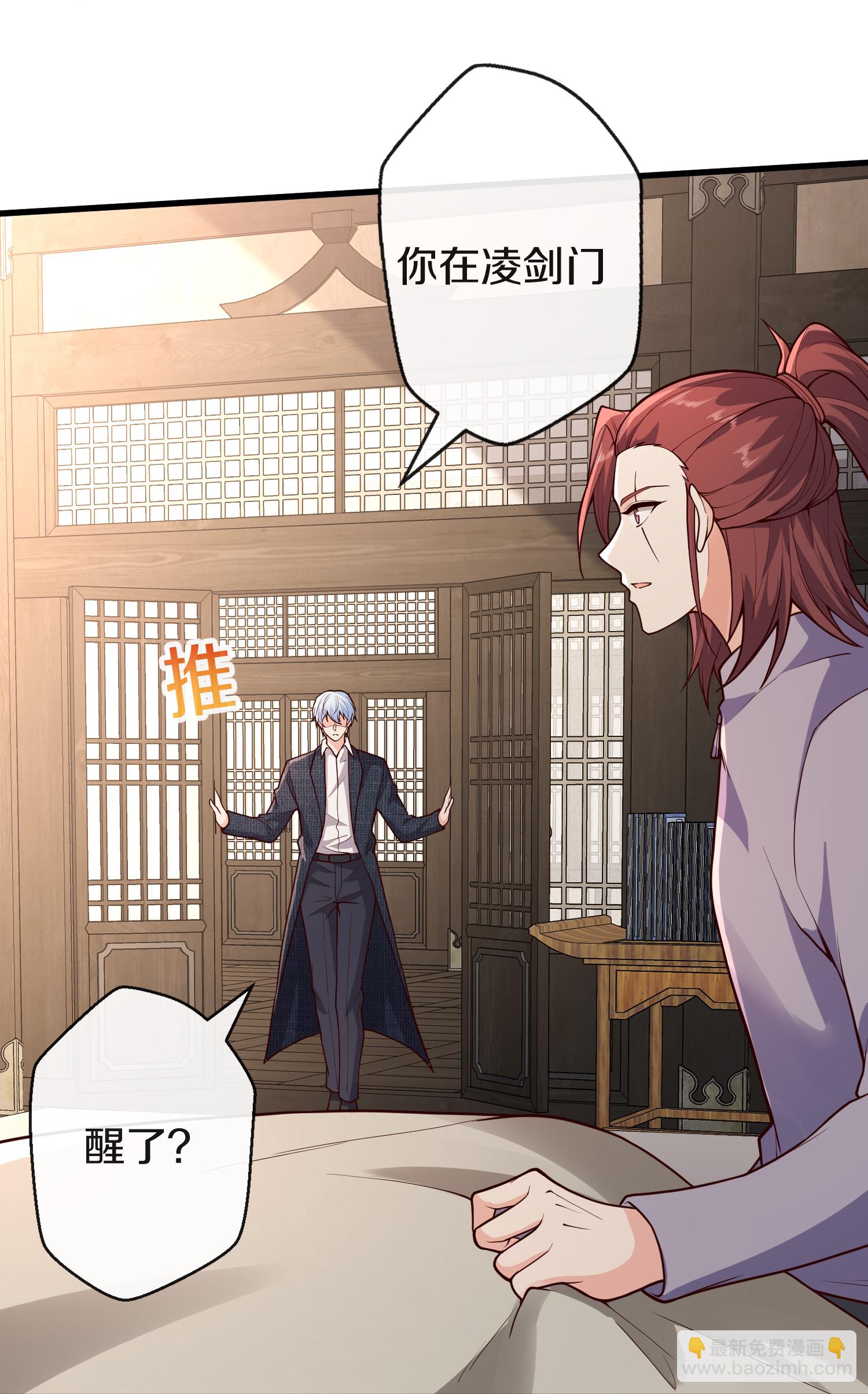🍘我是大仙尊 第688话 第8页