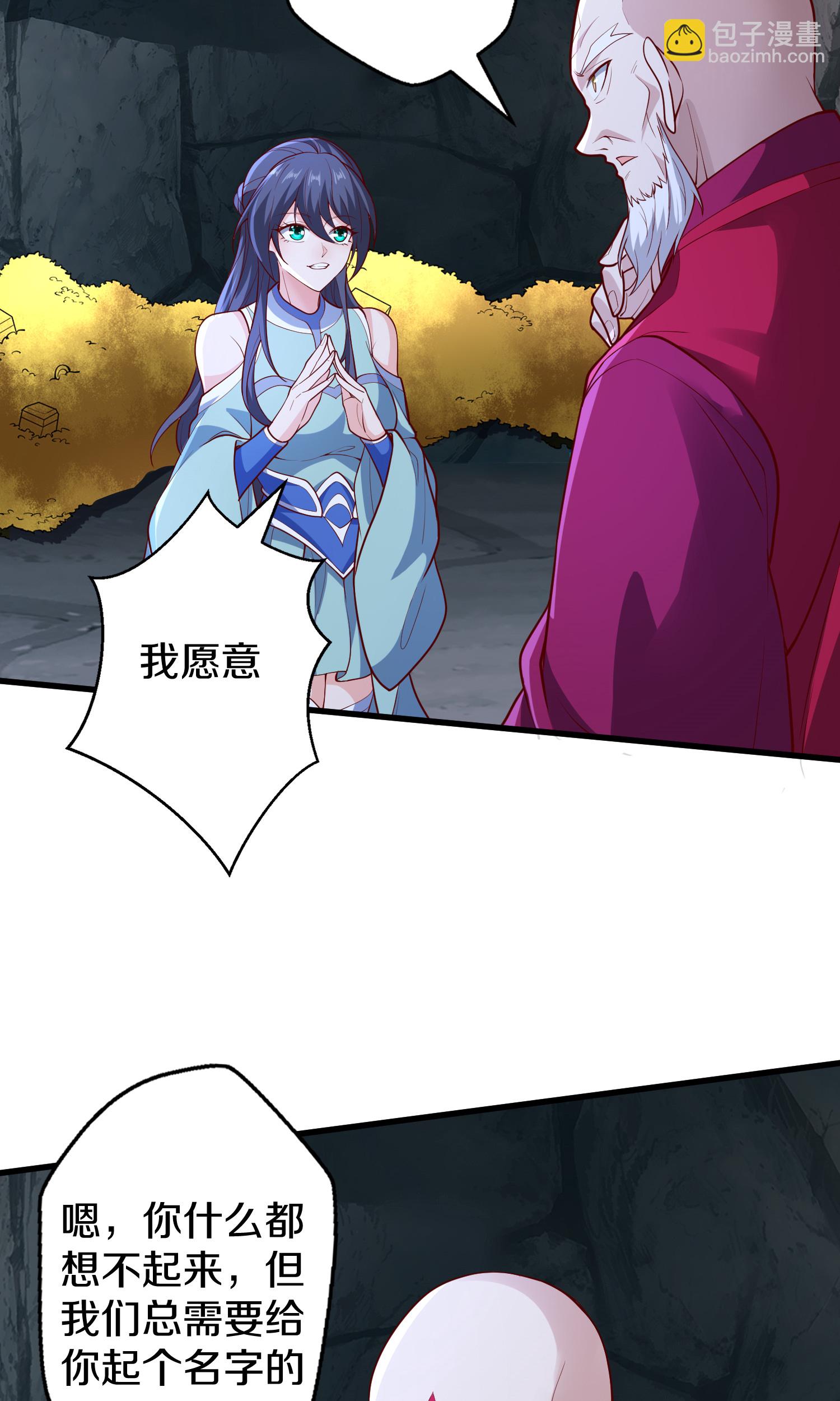 🍘我是大仙尊 第690话 第10页