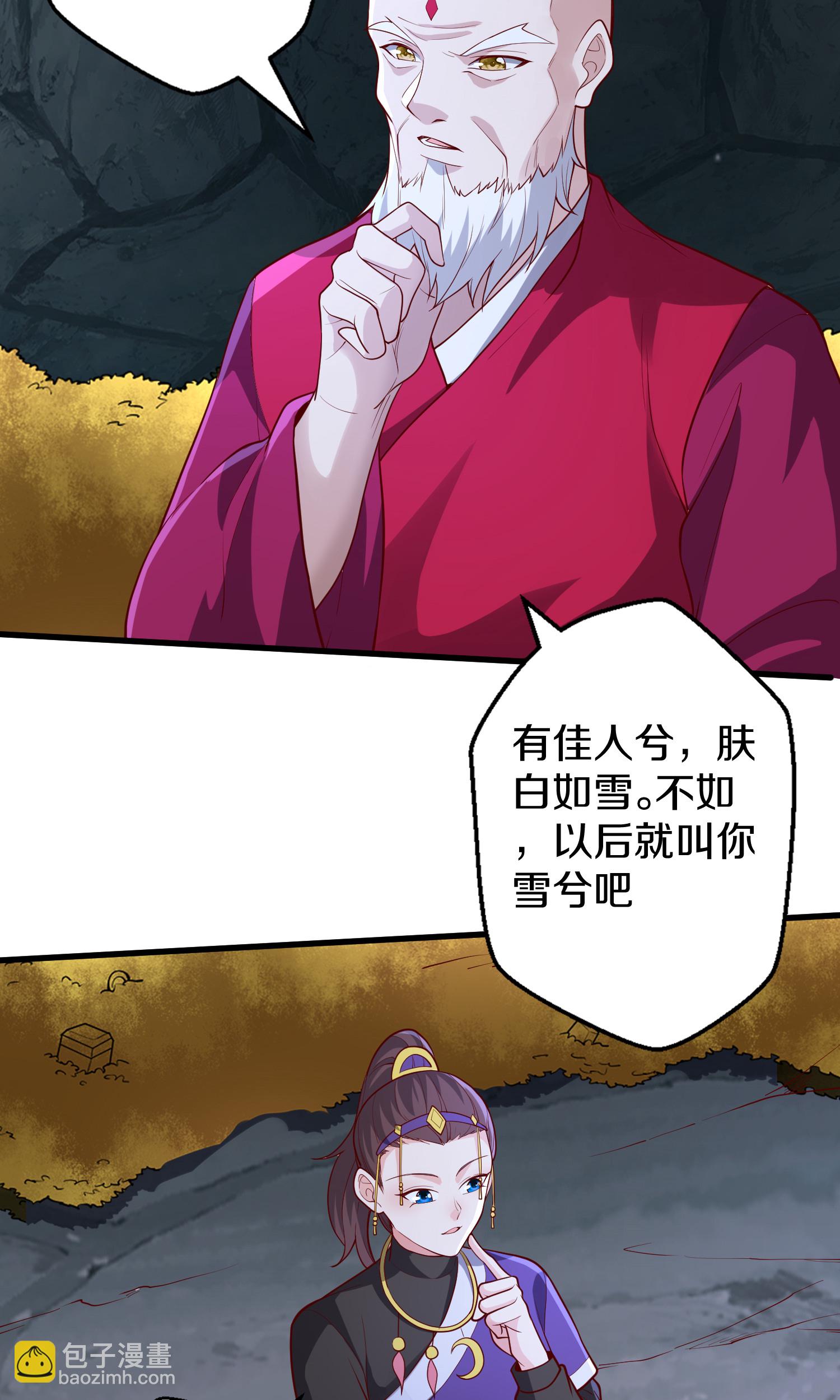 🍘我是大仙尊 第690话 第11页