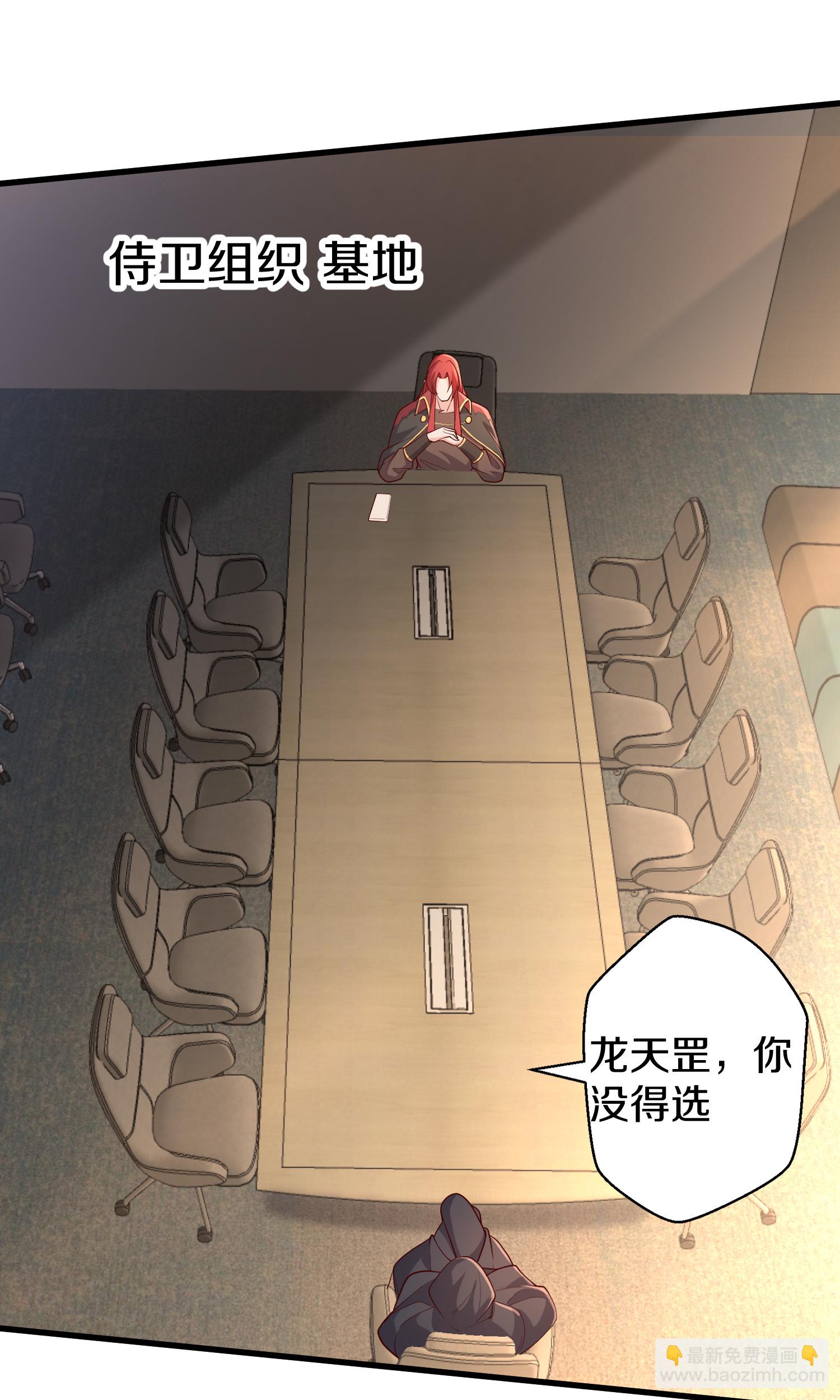 🍘我是大仙尊 第690话 第16页