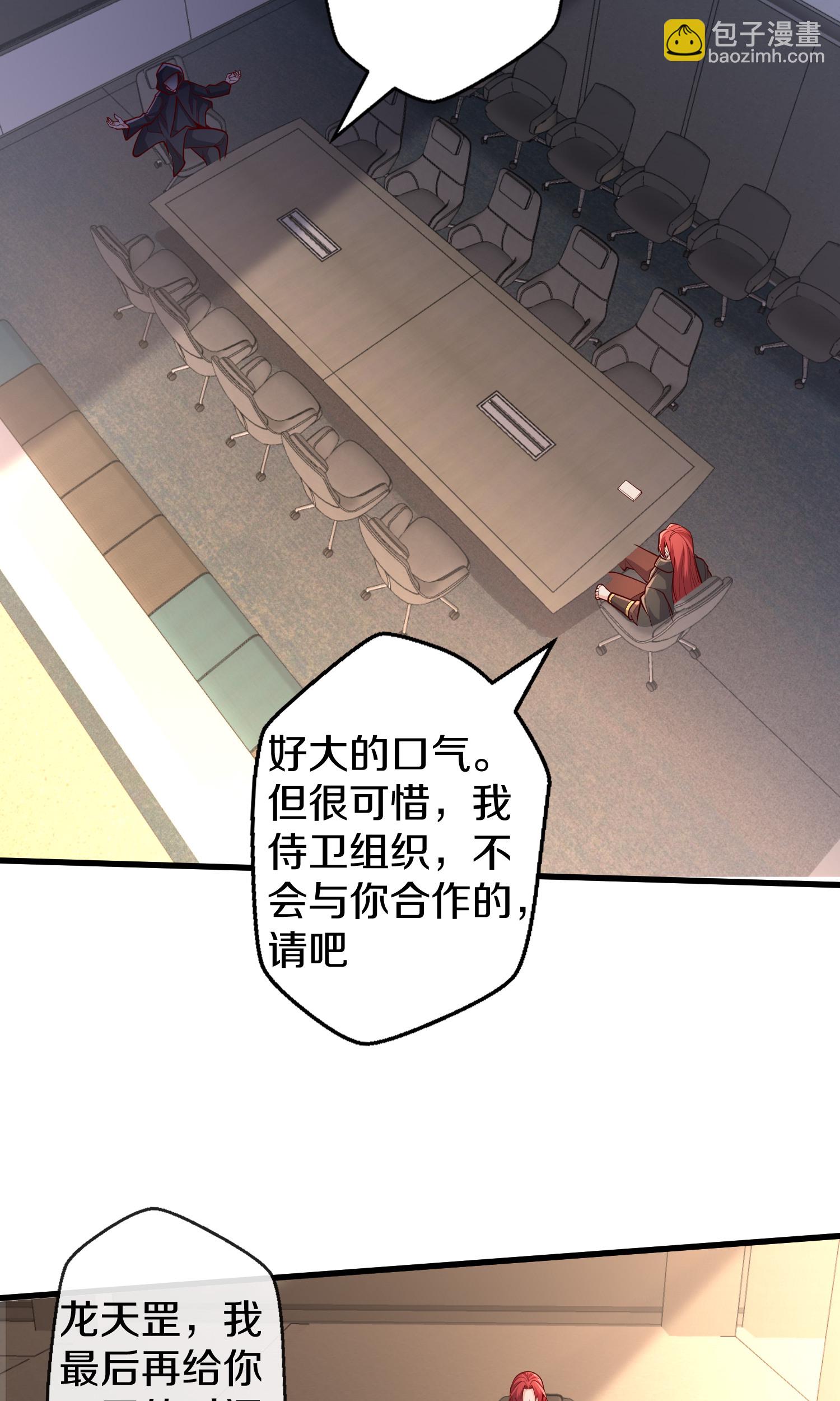 🍘我是大仙尊 第690话 第19页