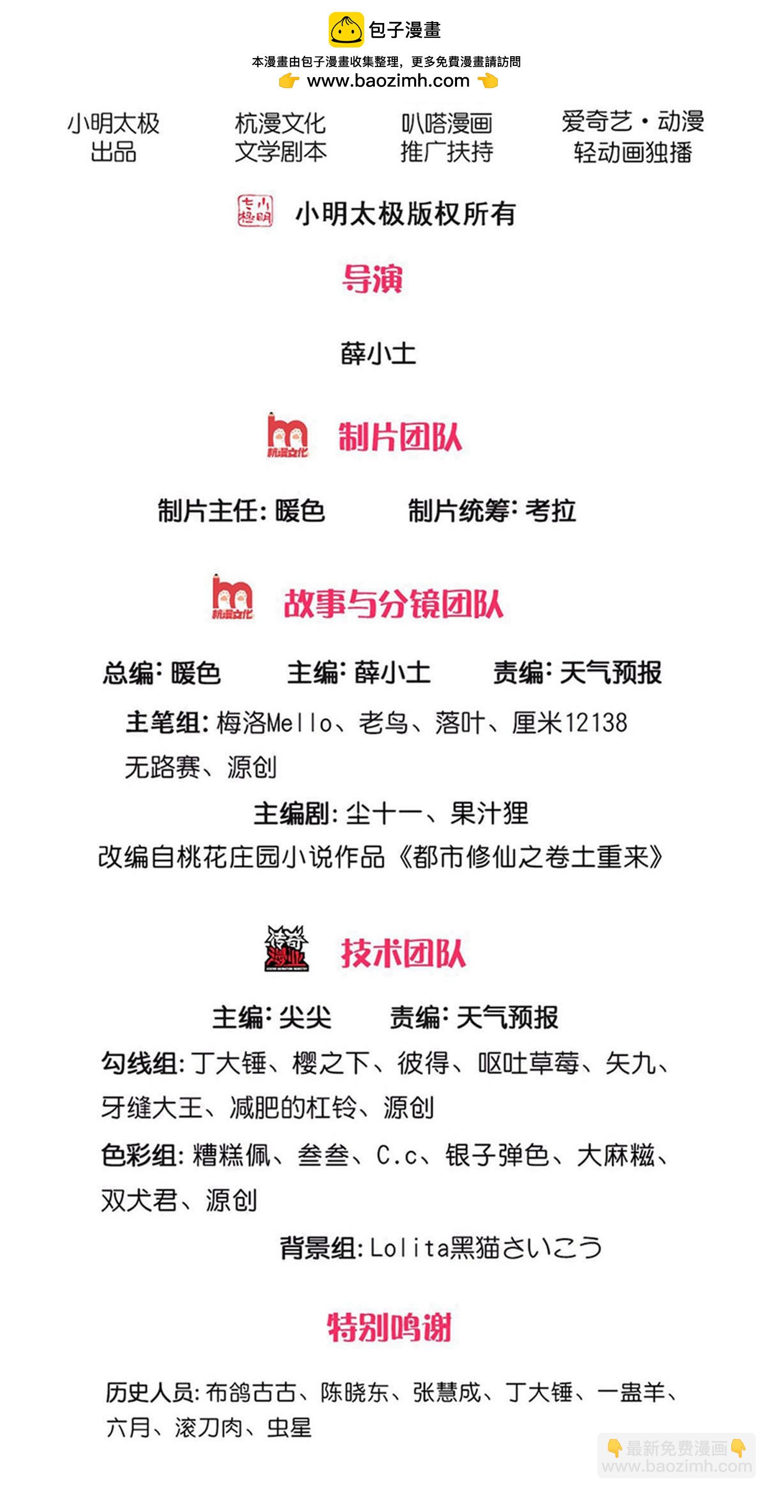 🍘我是大仙尊 第690话 第2页