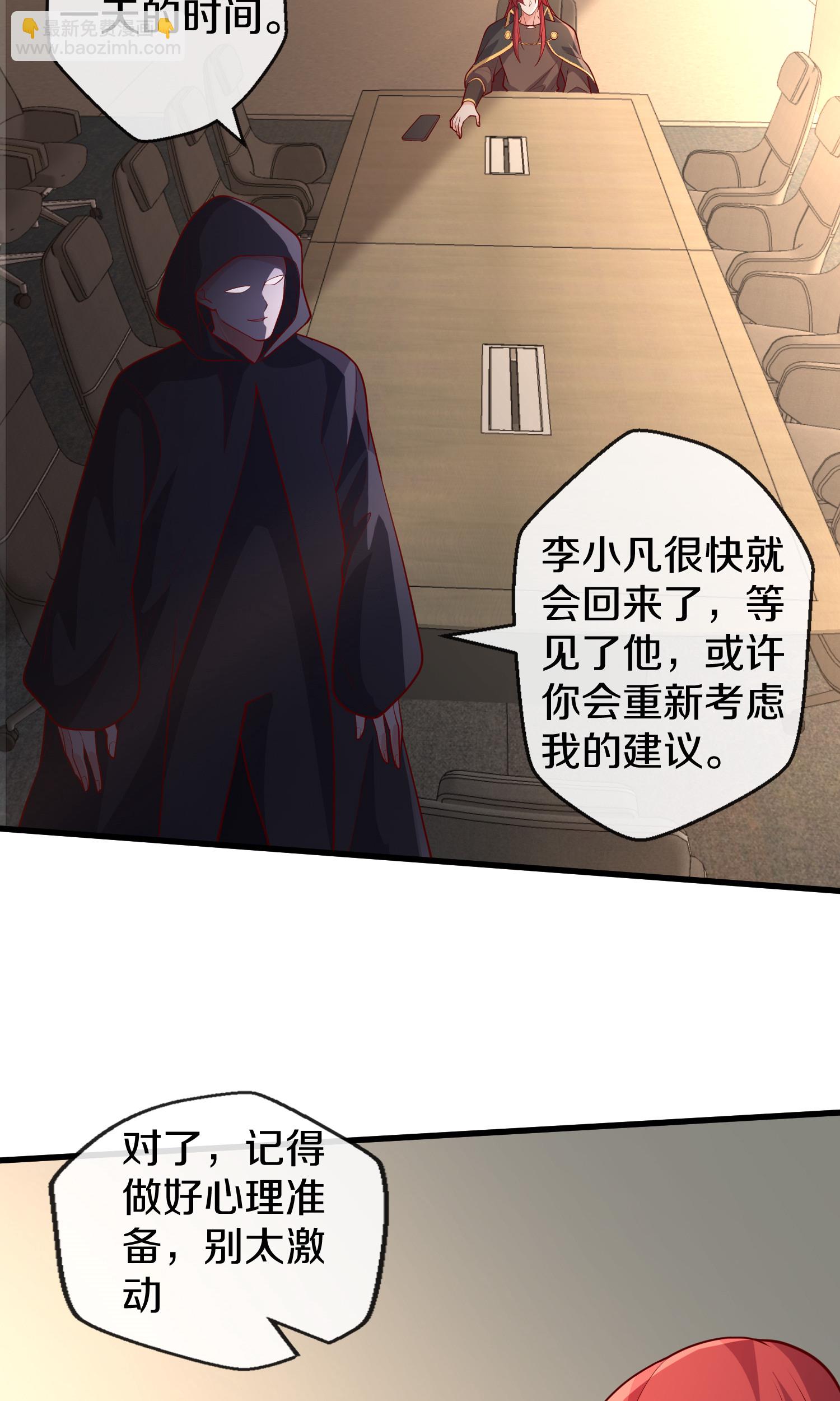 🍘我是大仙尊 第690话 第20页