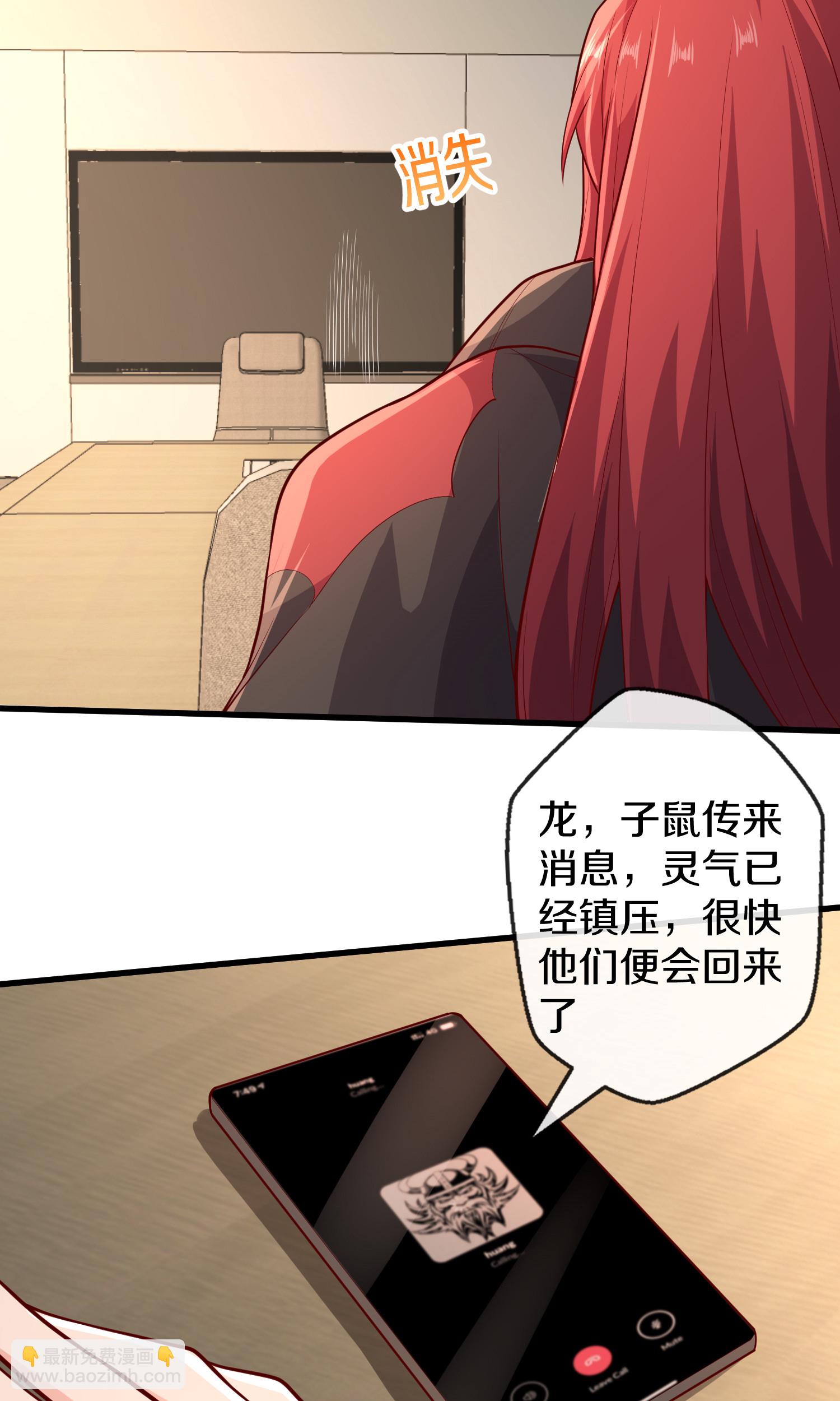 🍘我是大仙尊 第690话 第21页