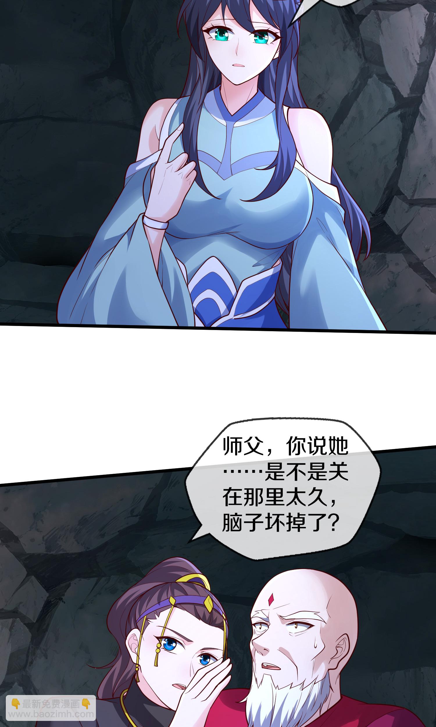 🍘我是大仙尊 第690话 第4页