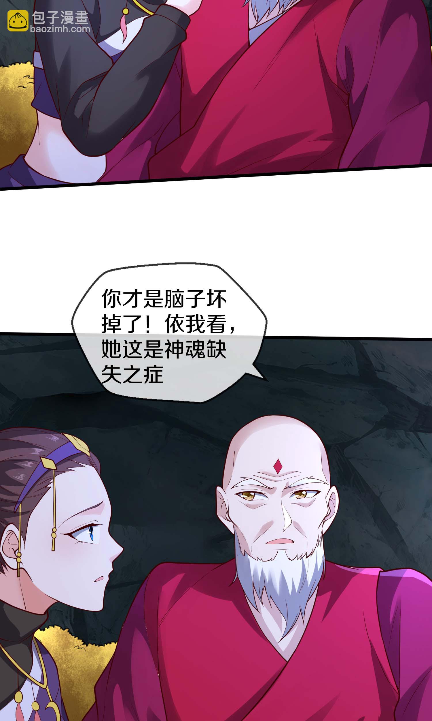 🍘我是大仙尊 第690话 第5页