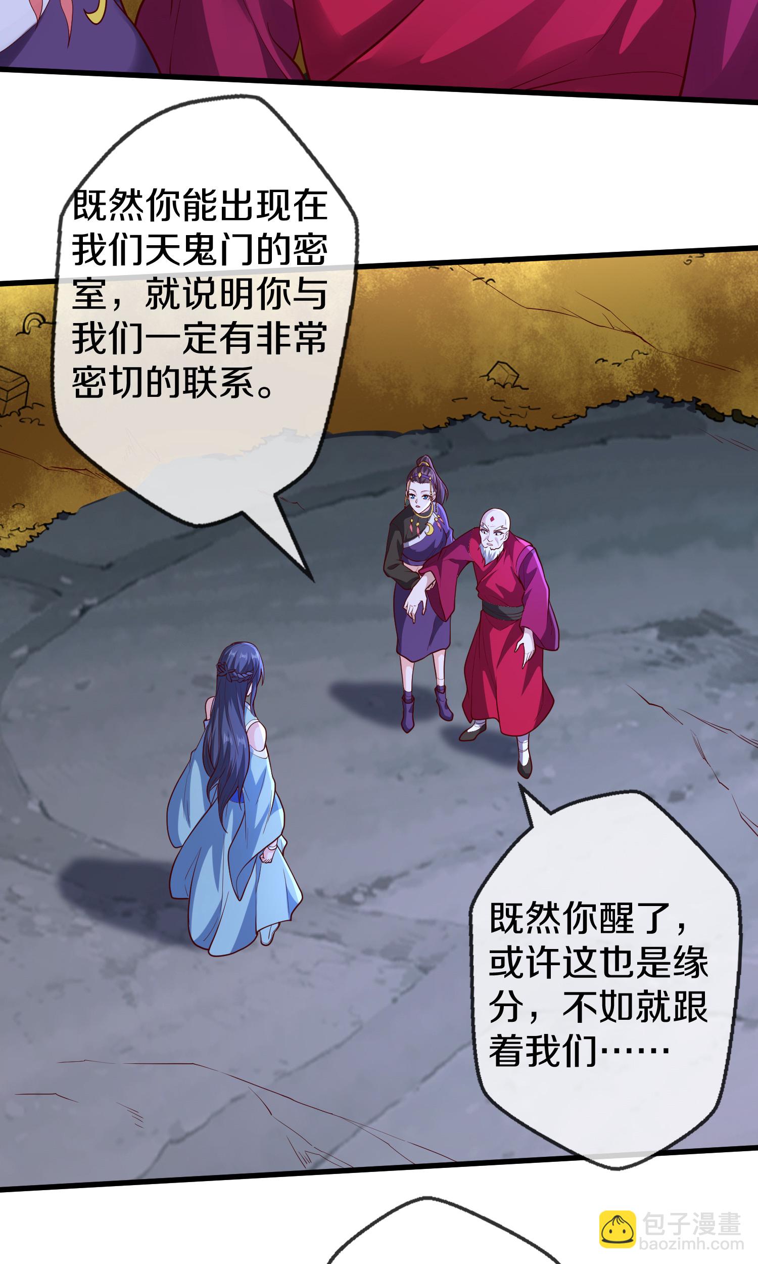🍘我是大仙尊 第690话 第6页