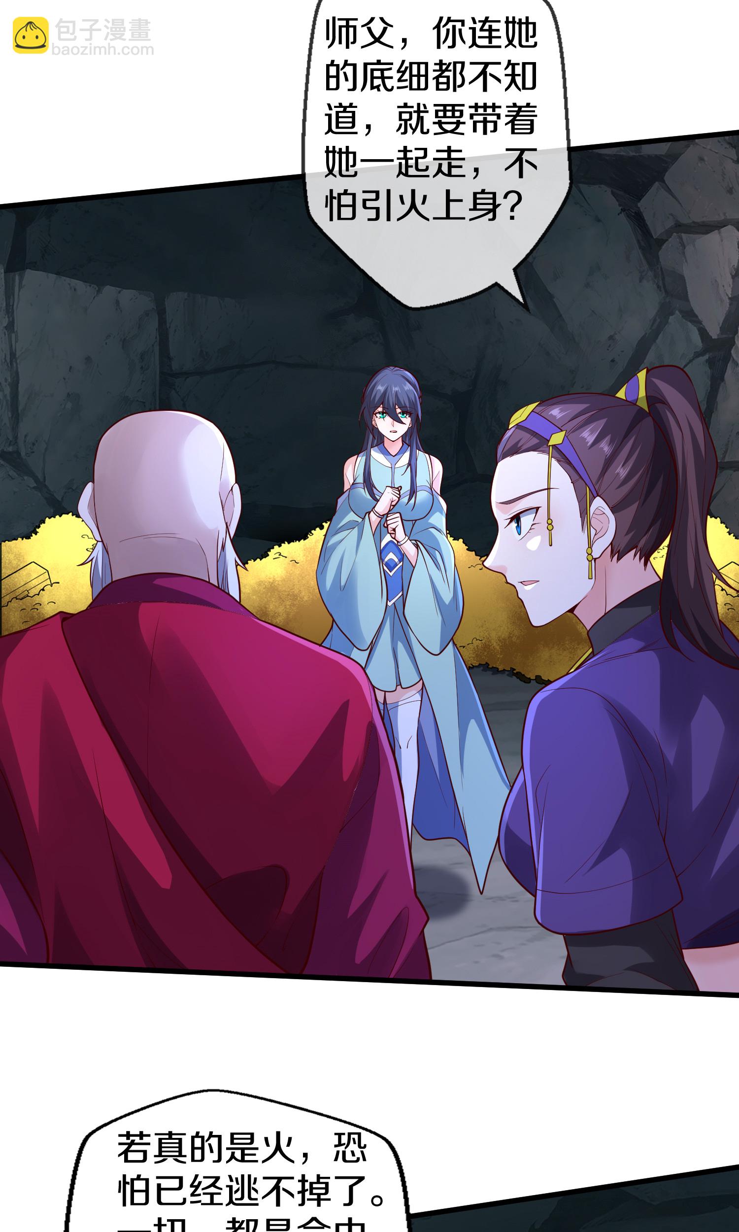 🍘我是大仙尊 第690话 第7页
