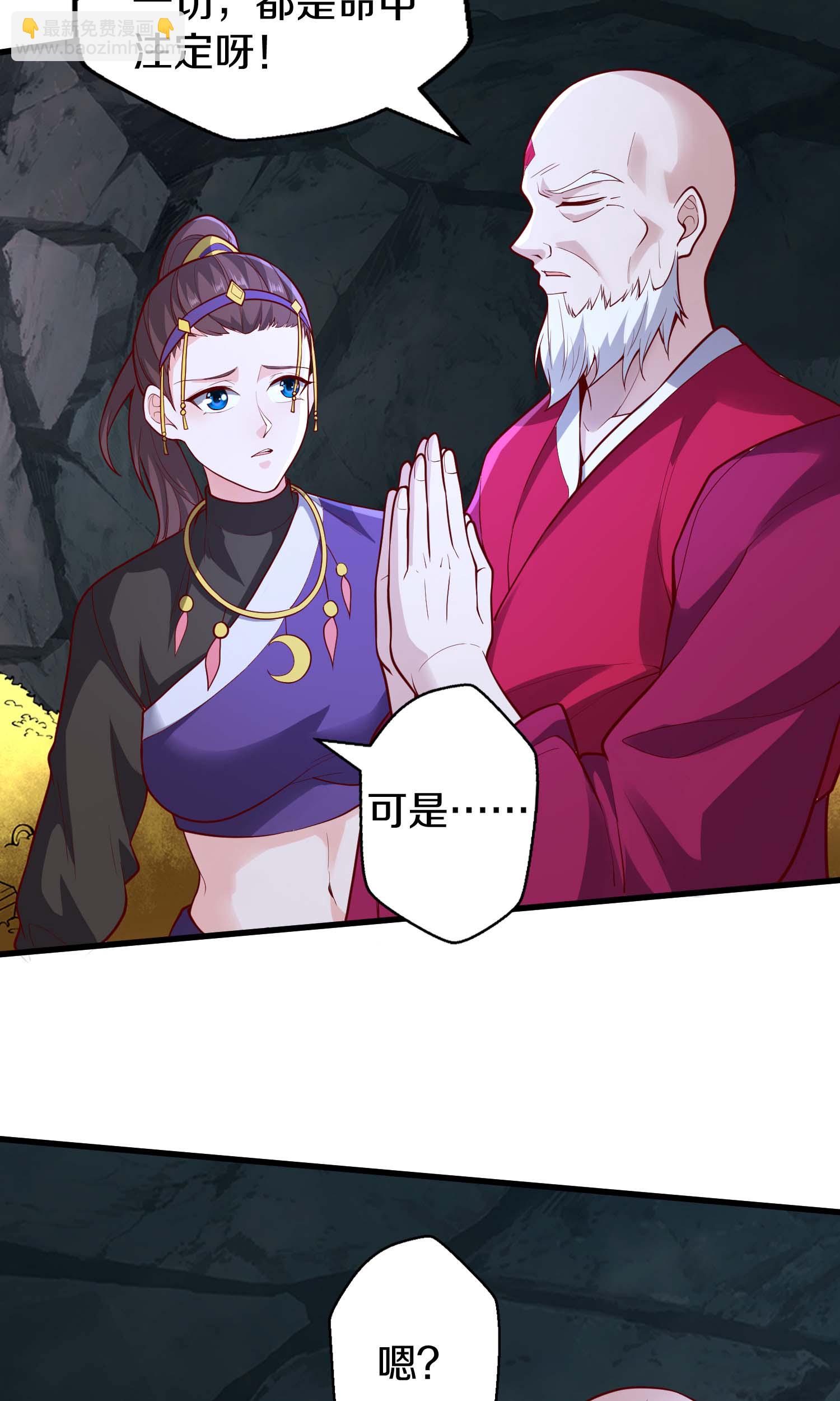 🍘我是大仙尊 第690话 第8页