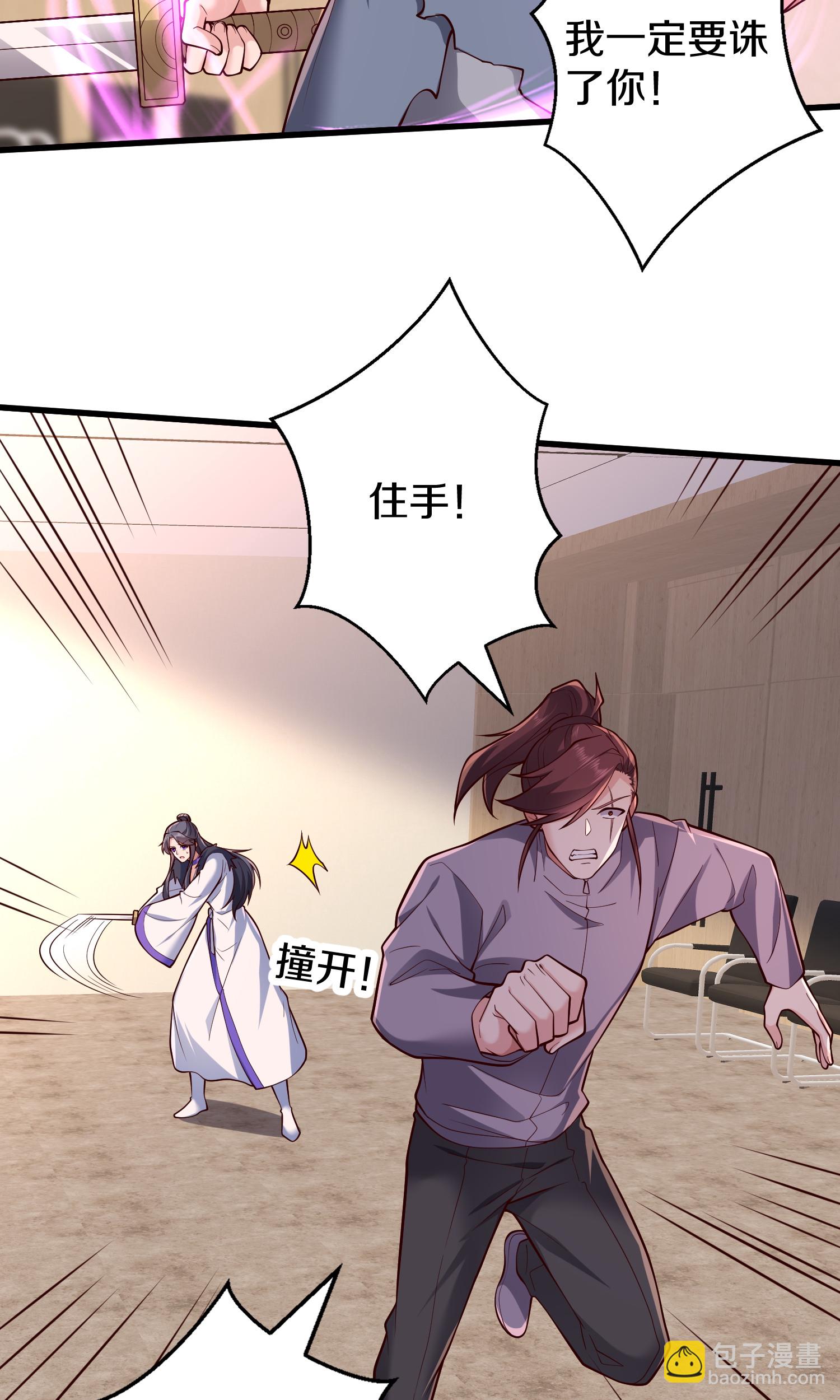 🍘我是大仙尊 第692话 第15页
