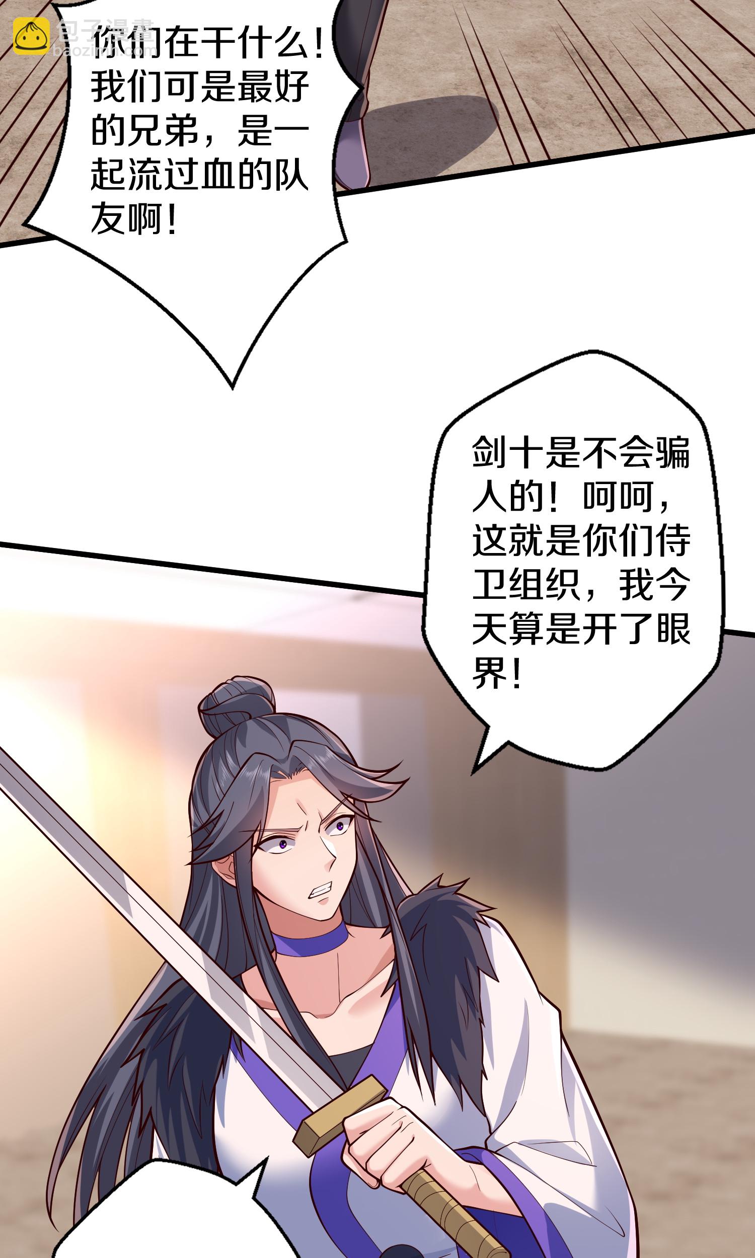 🍘我是大仙尊 第692话 第16页