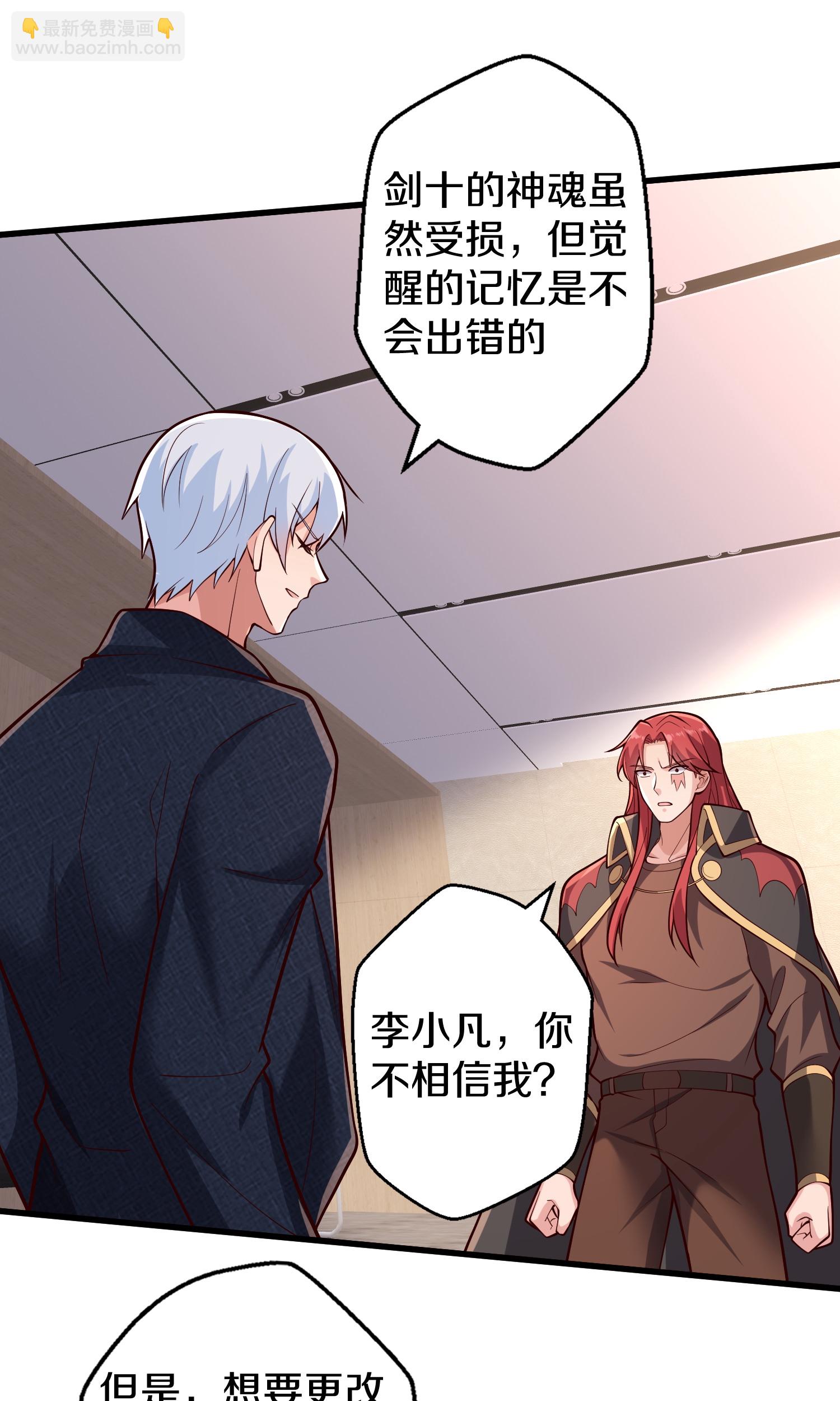 🍘我是大仙尊 第692话 第25页