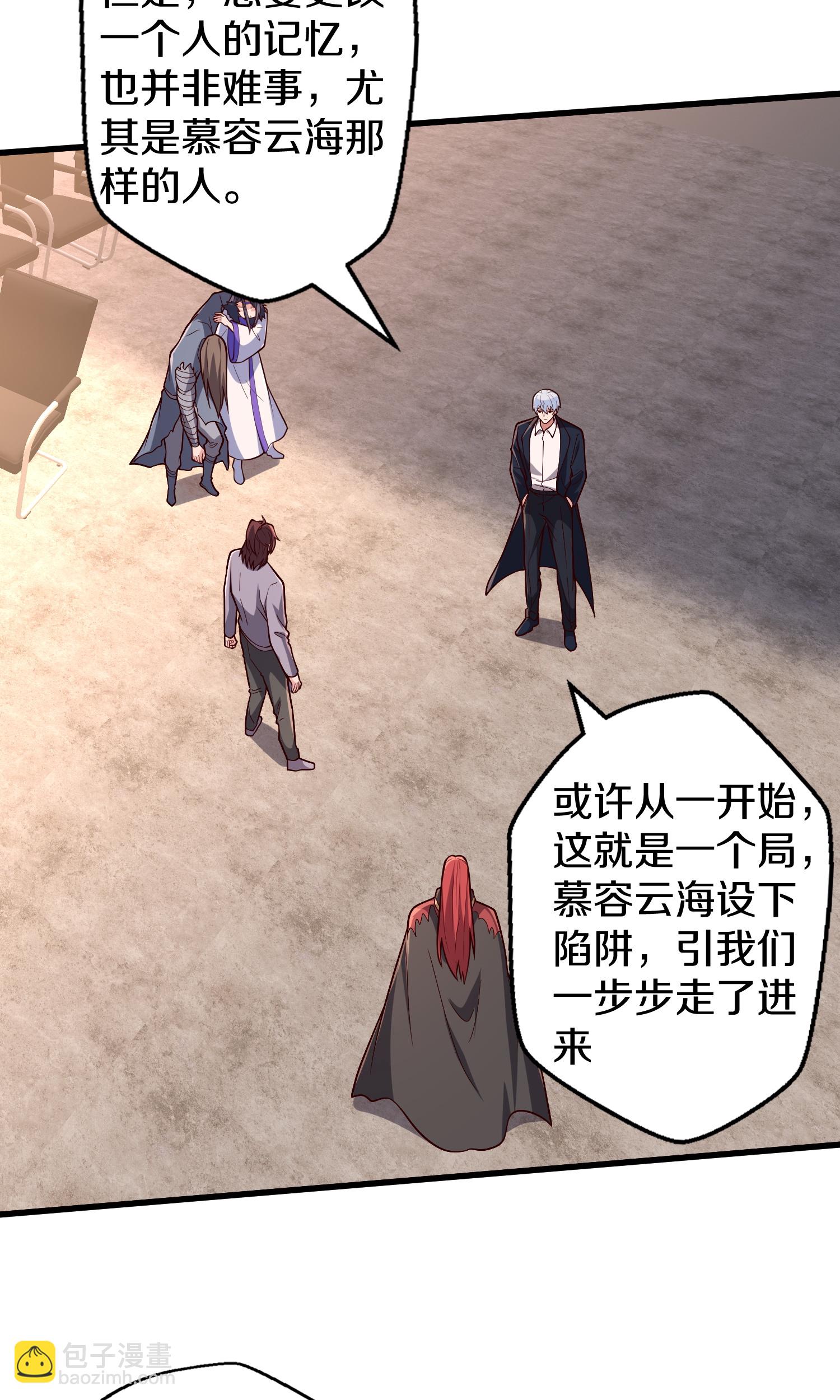 🍘我是大仙尊 第692话 第26页