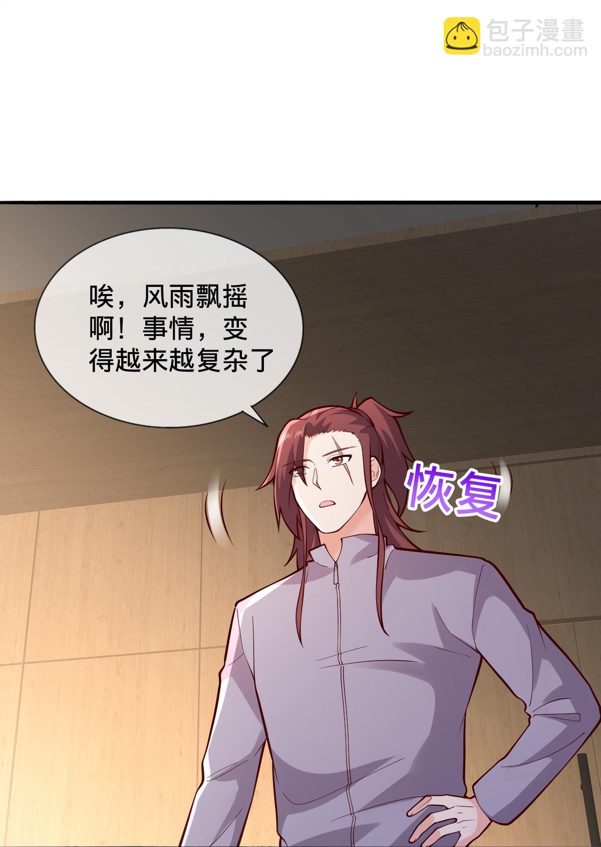 🍘我是大仙尊 第694话 第11页
